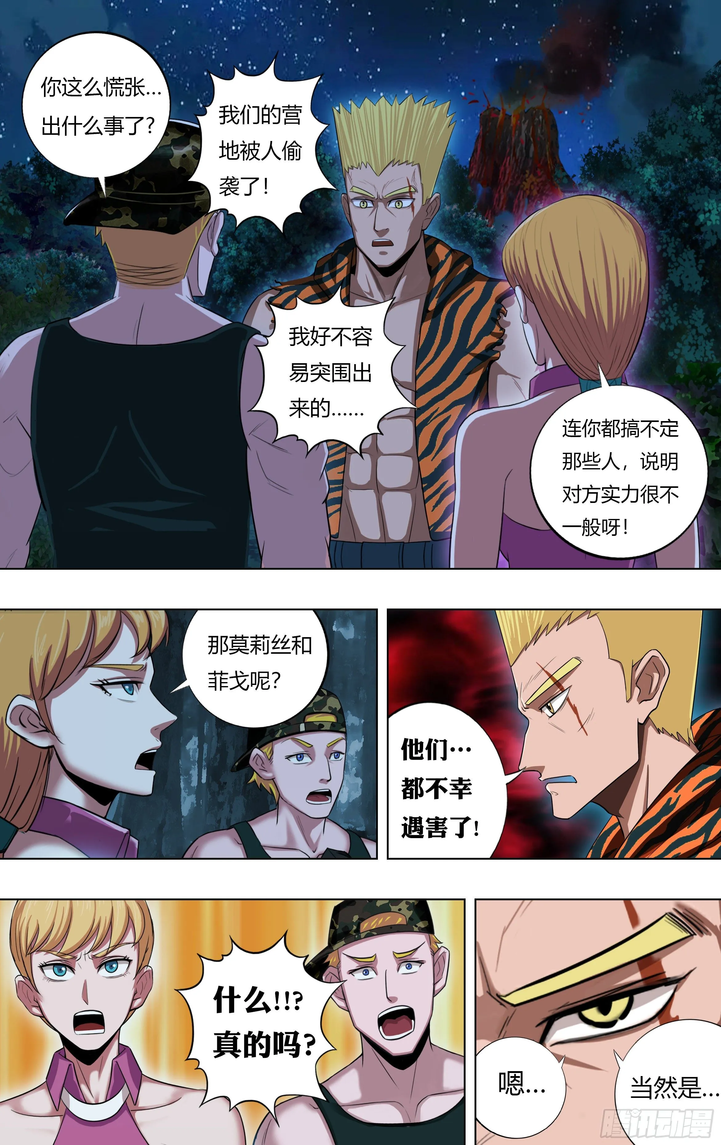 第214话（背叛） 第3页