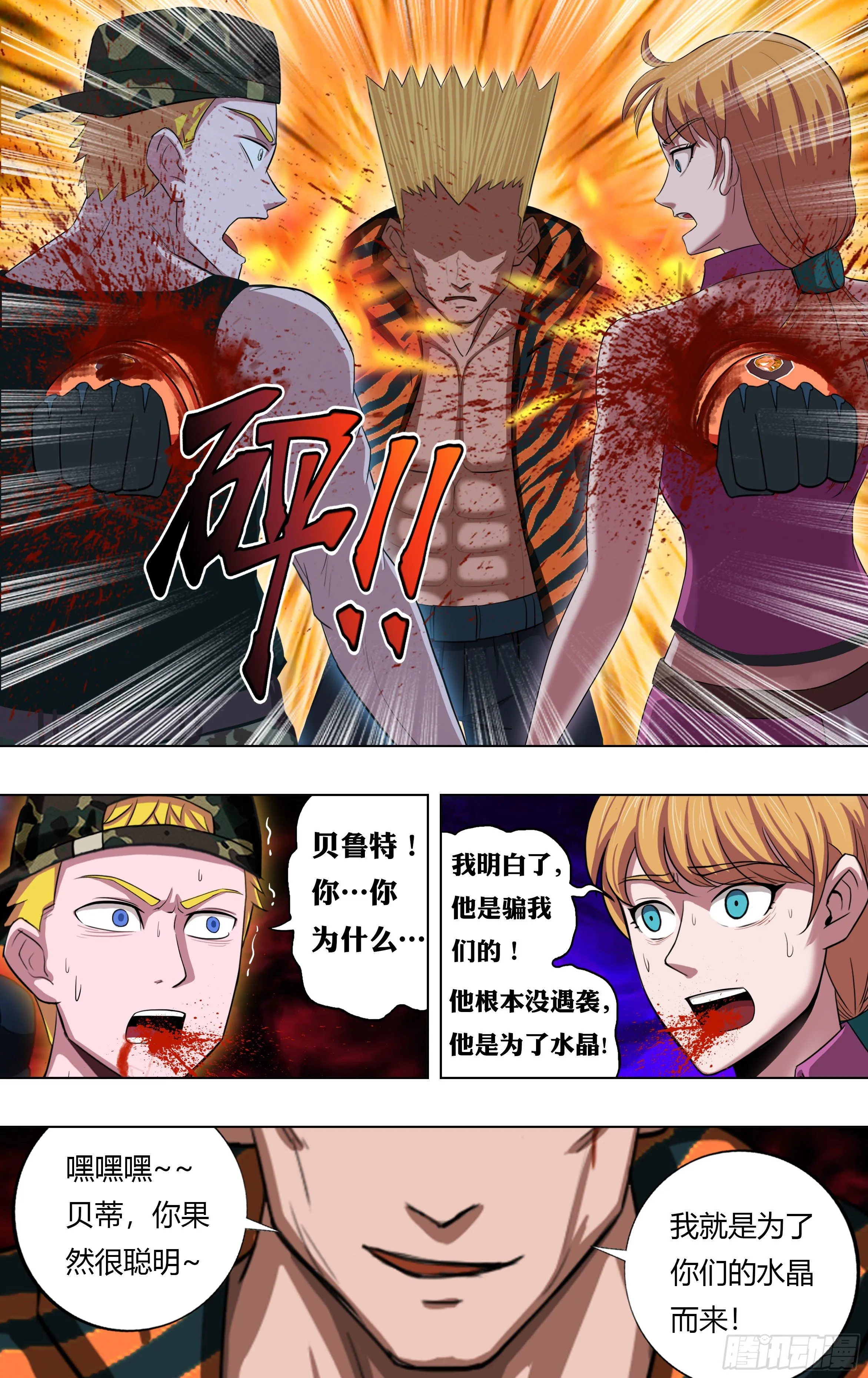 第214话（背叛） 第4页