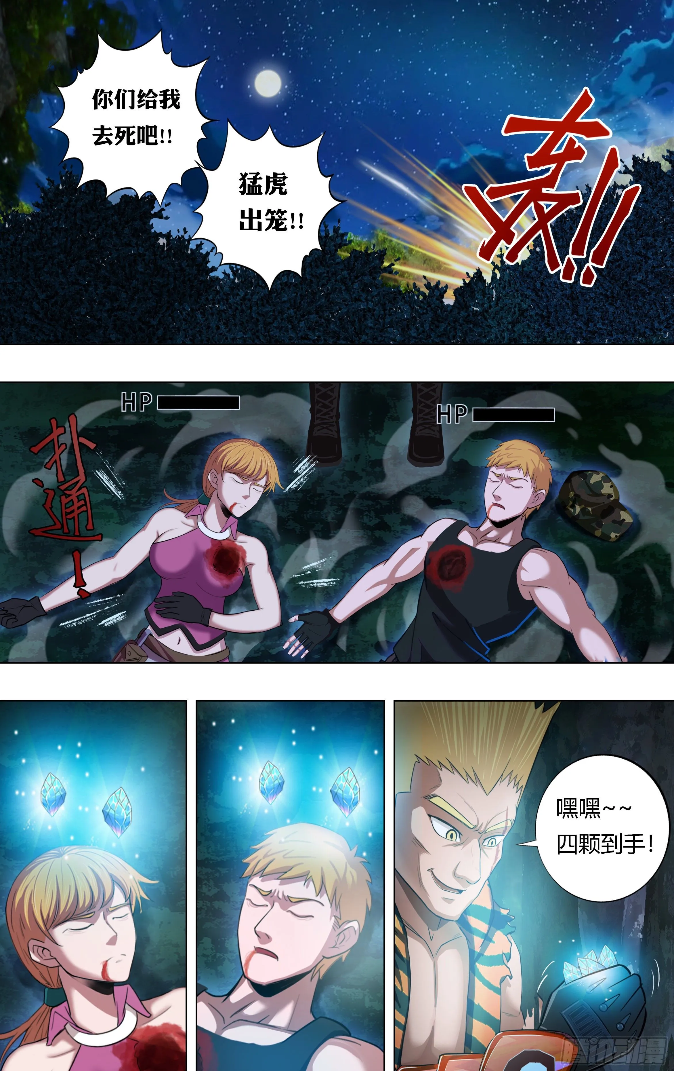 第214话（背叛） 第5页
