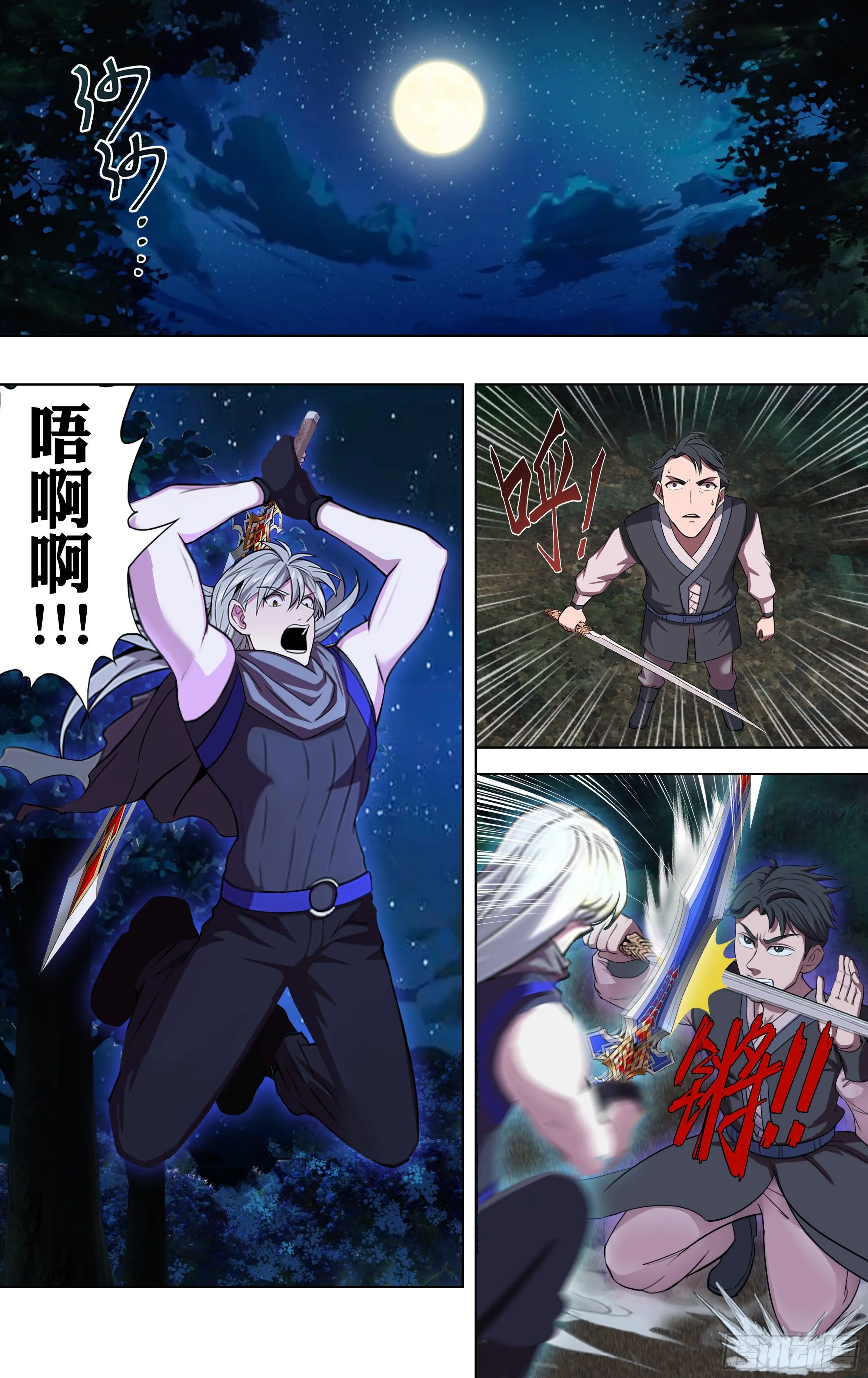 第214话（背叛） 第7页