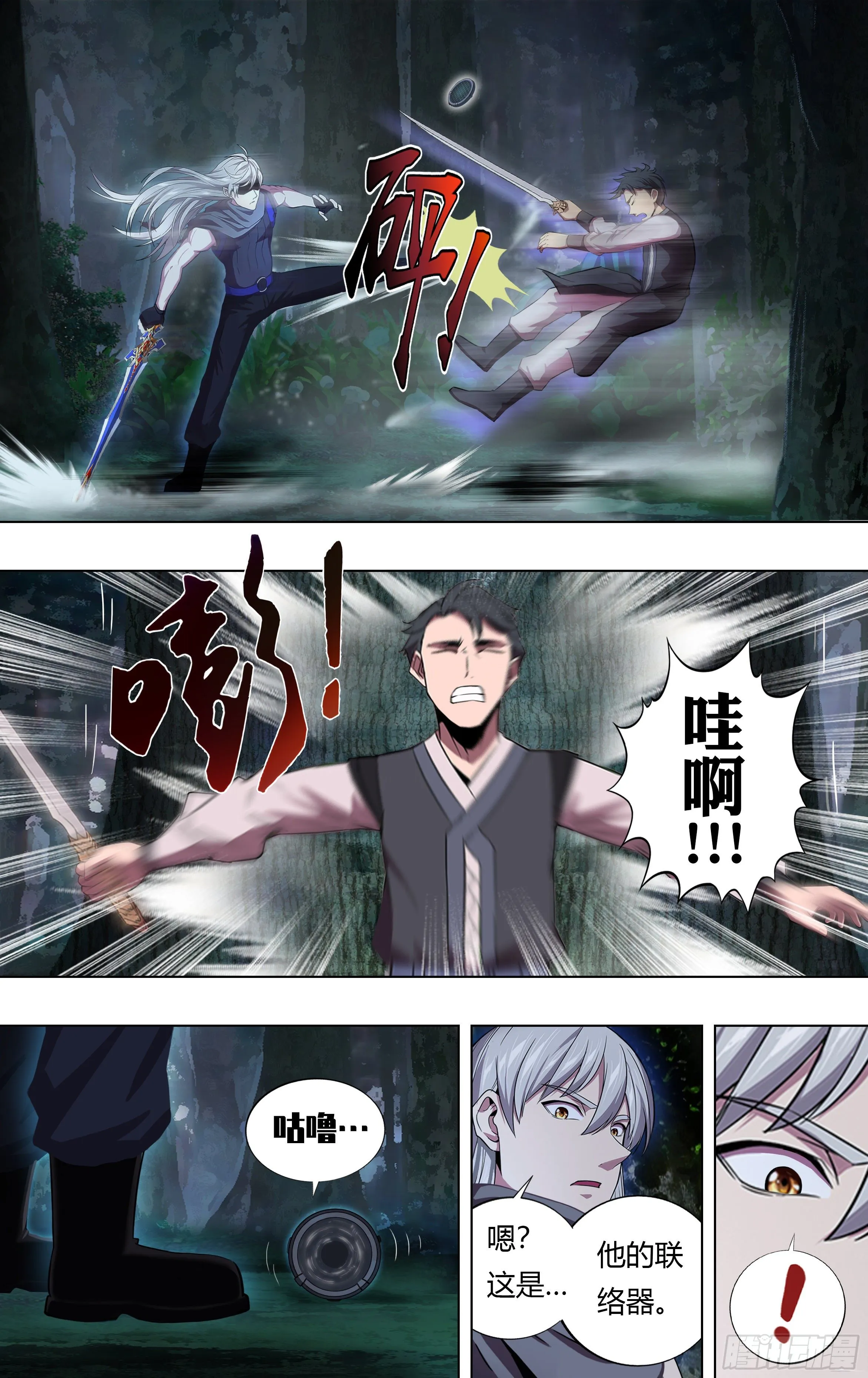 第214话（背叛） 第9页