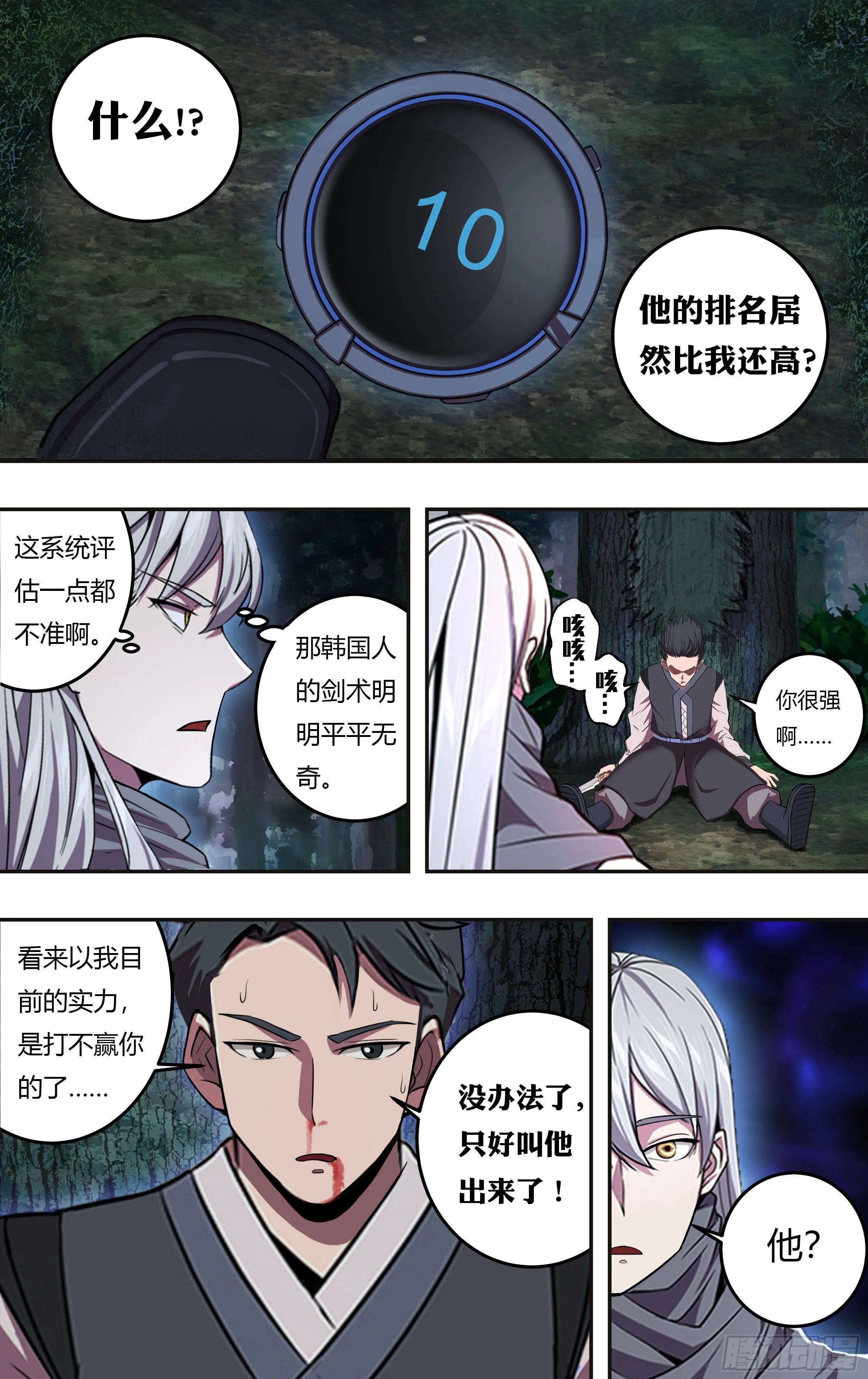 第214话（背叛） 第10页