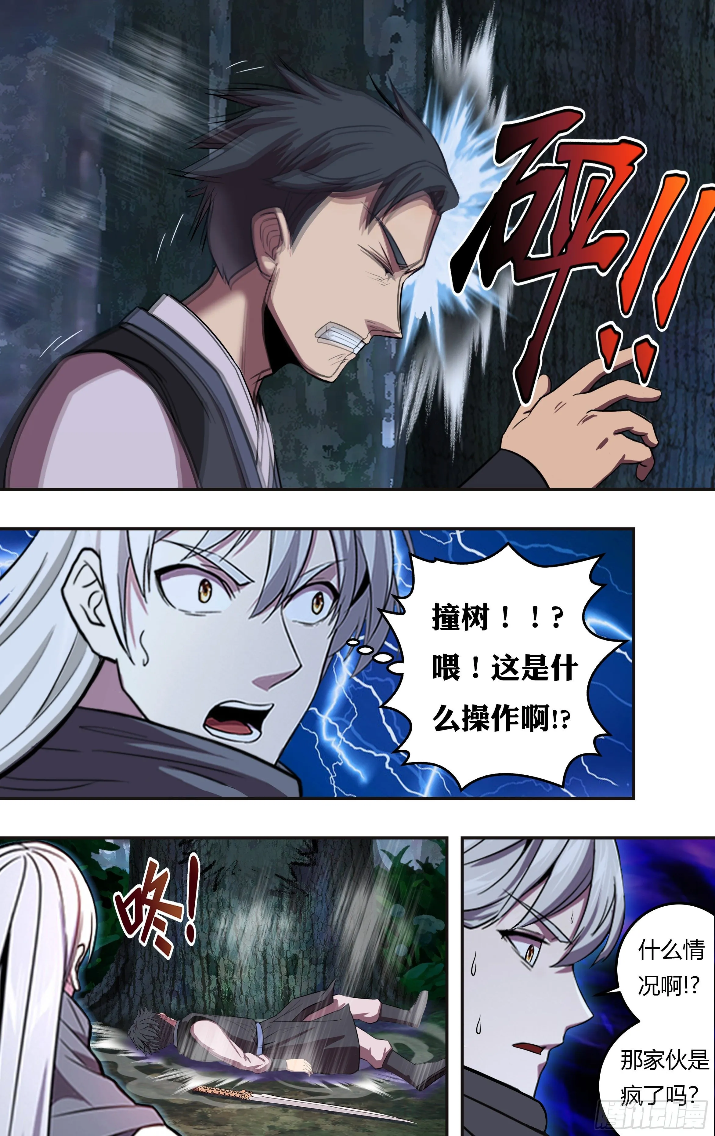 第214话（背叛） 第11页