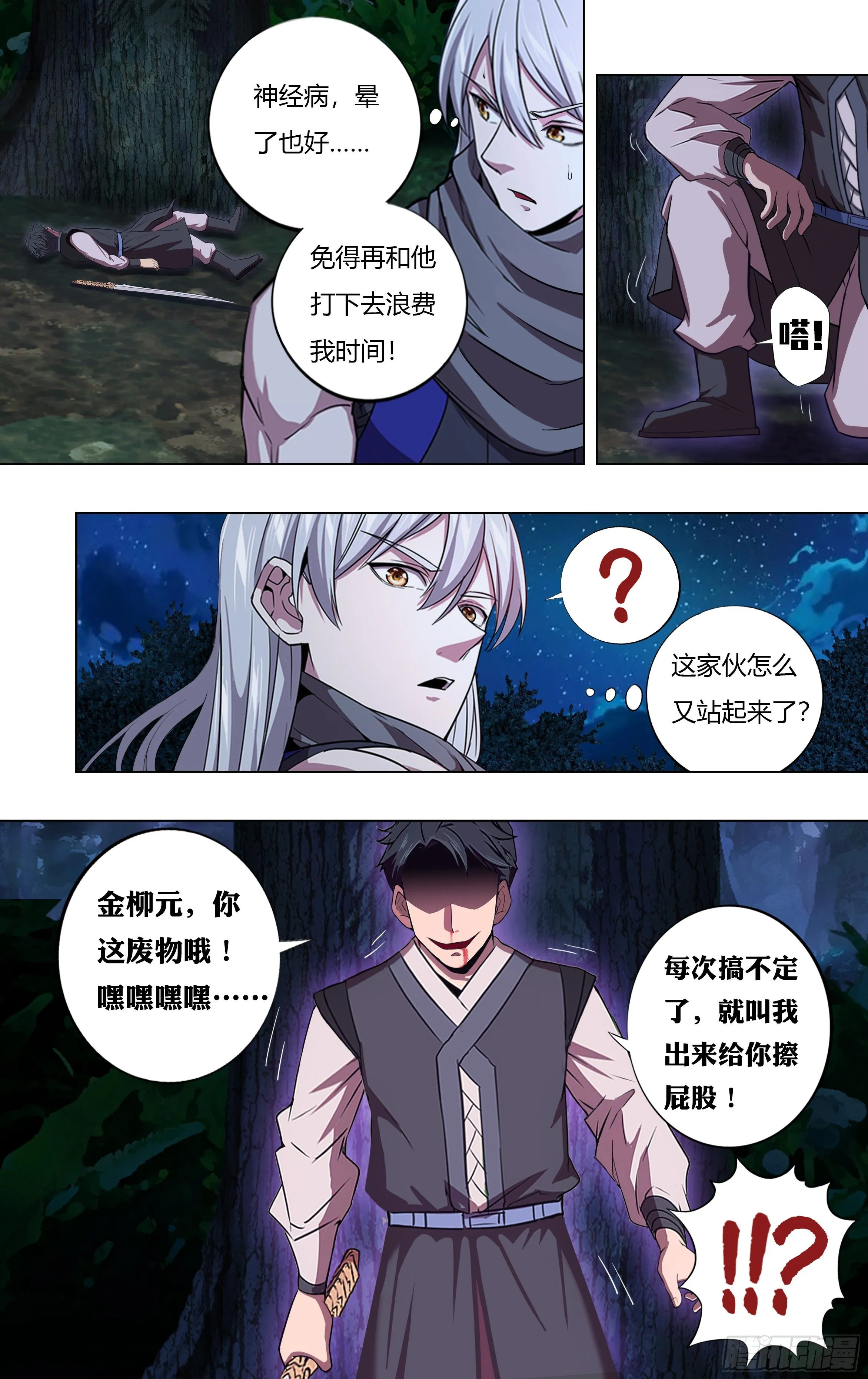 第215话（双重人格剑士） 第1页
