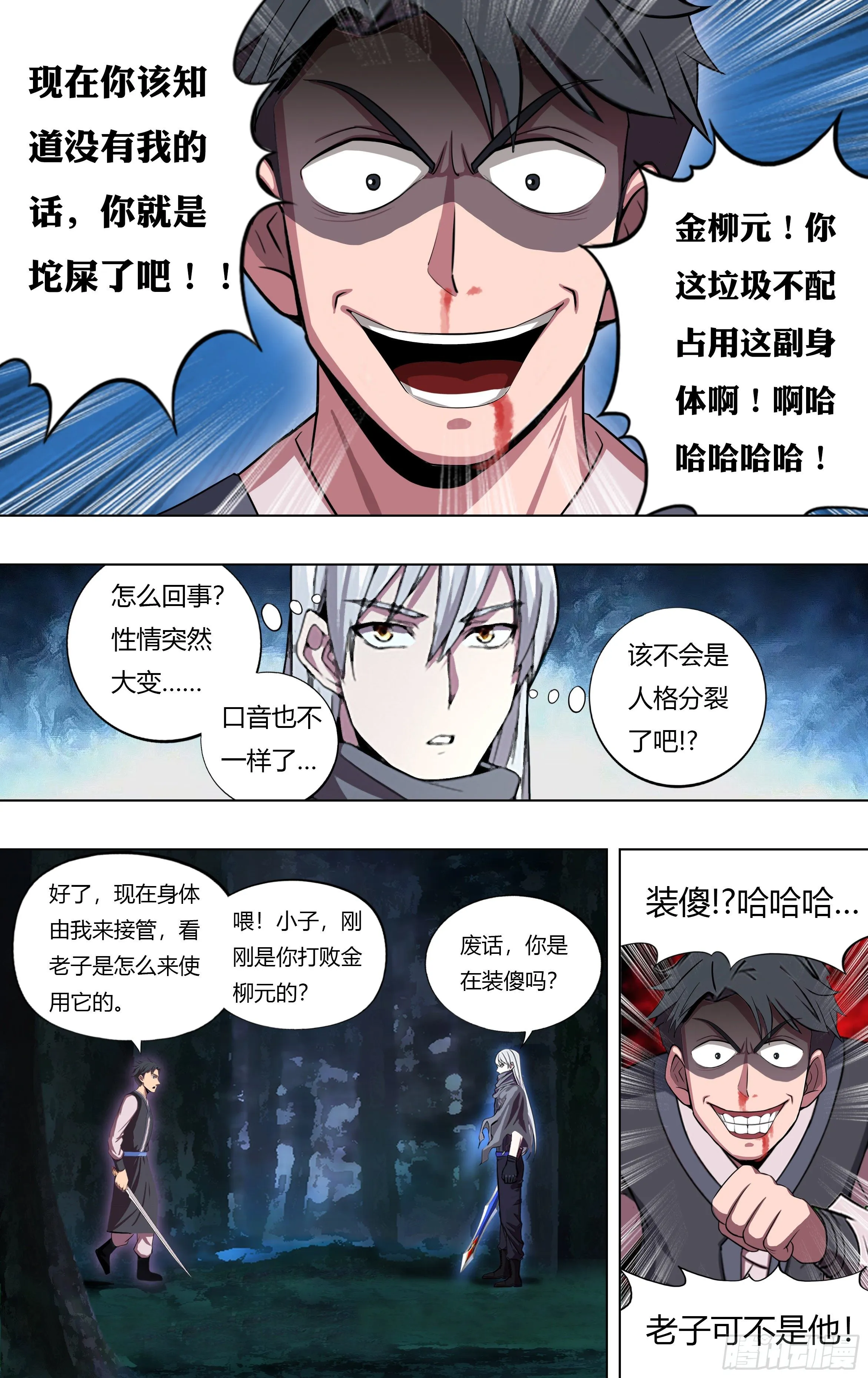 第215话（双重人格剑士） 第2页