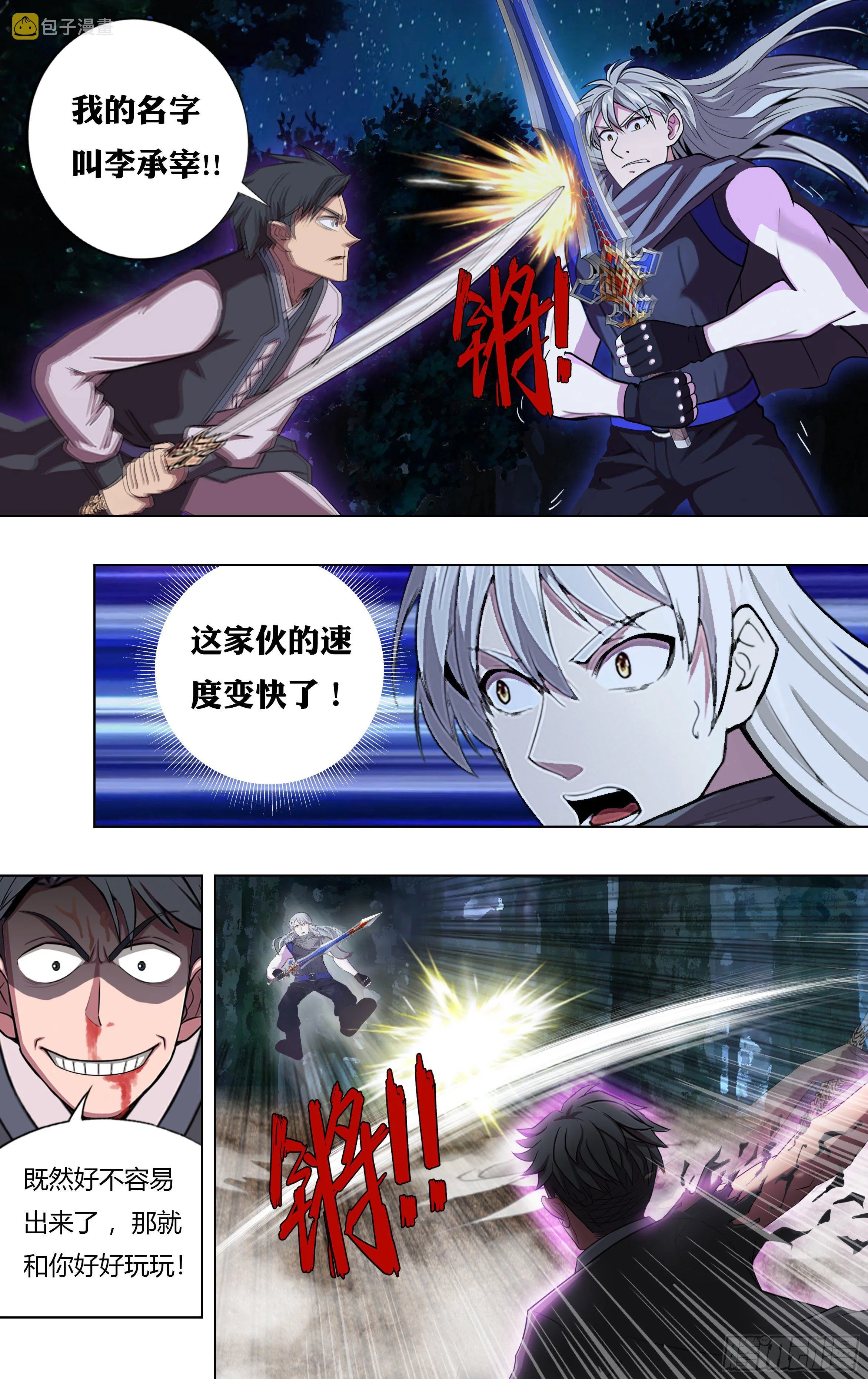 第215话（双重人格剑士） 第3页