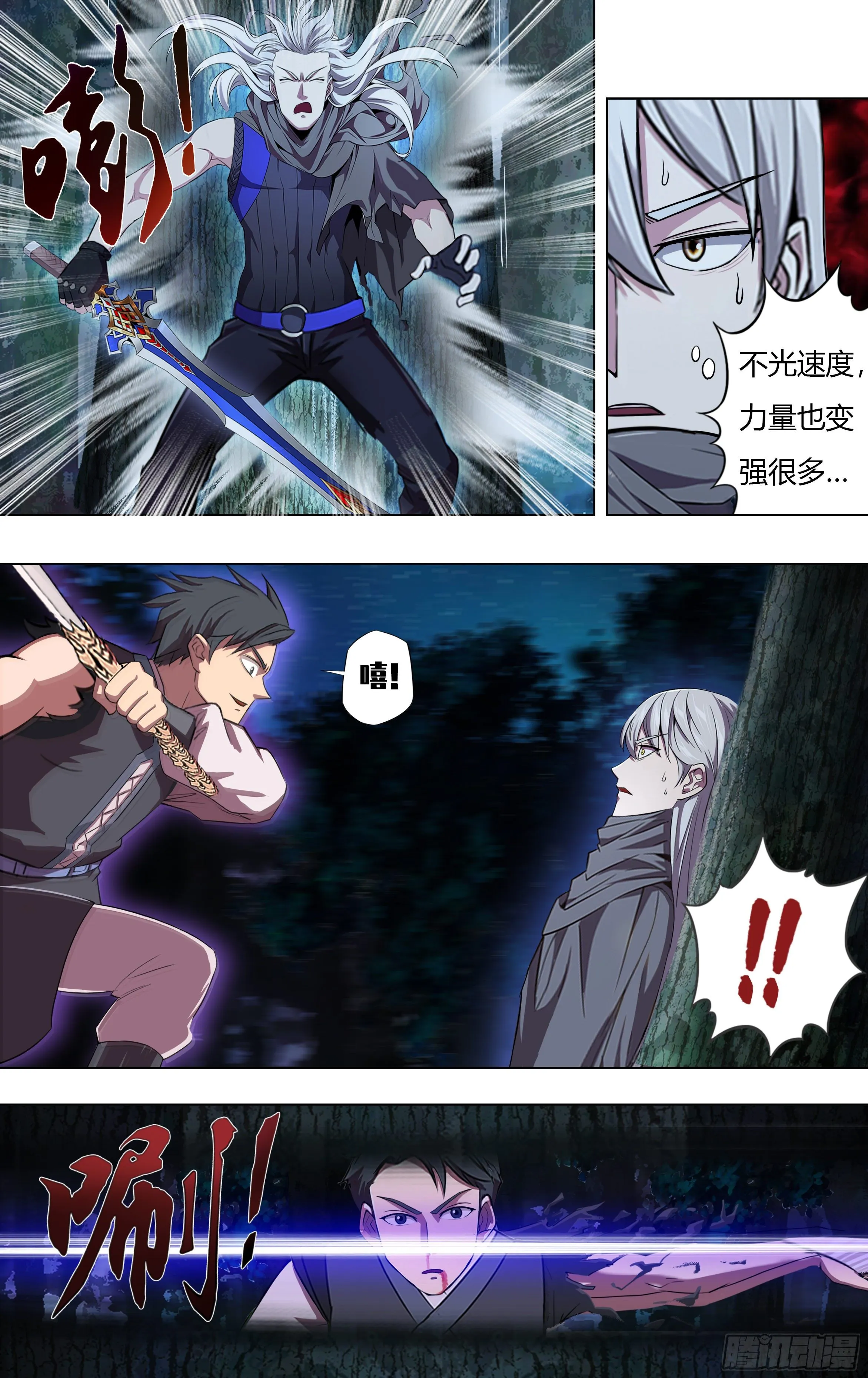 第215话（双重人格剑士） 第4页