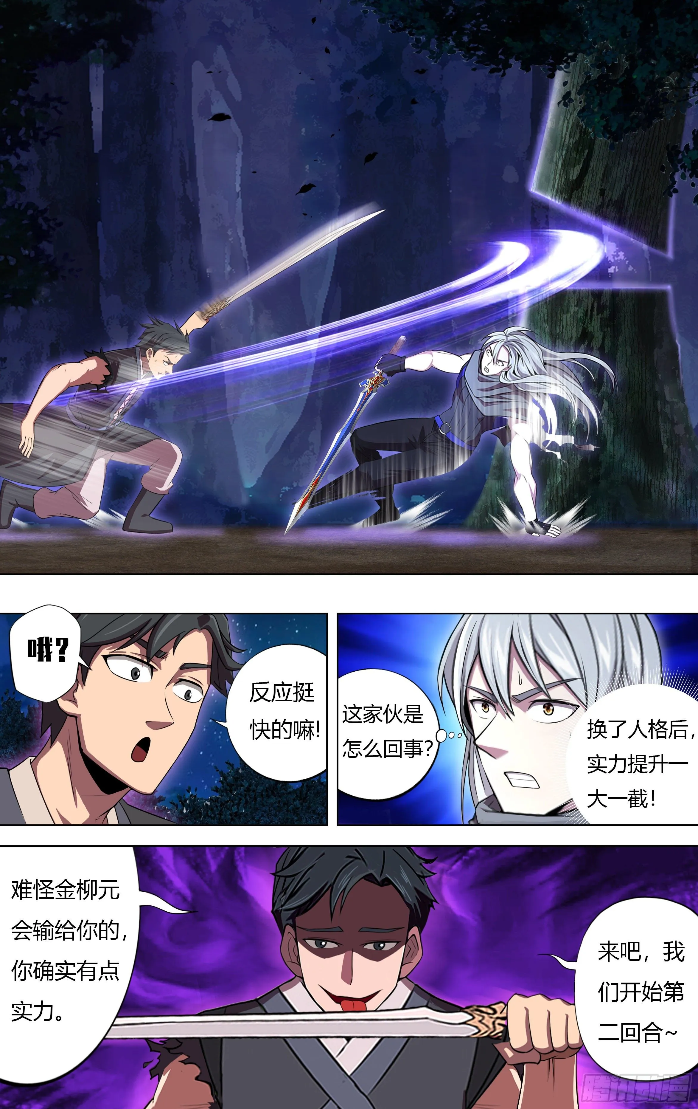 第215话（双重人格剑士） 第5页