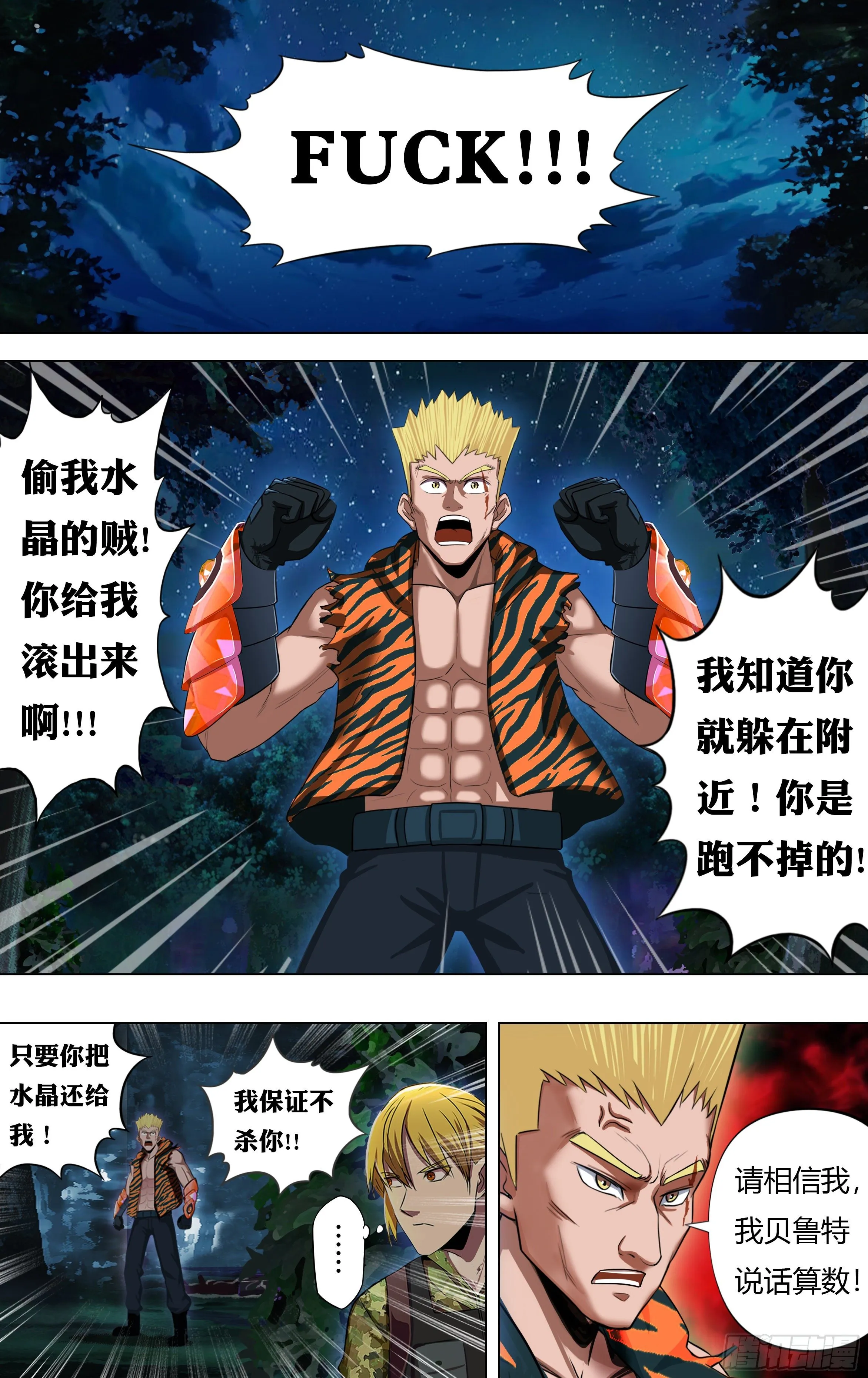 第215话（双重人格剑士） 第6页