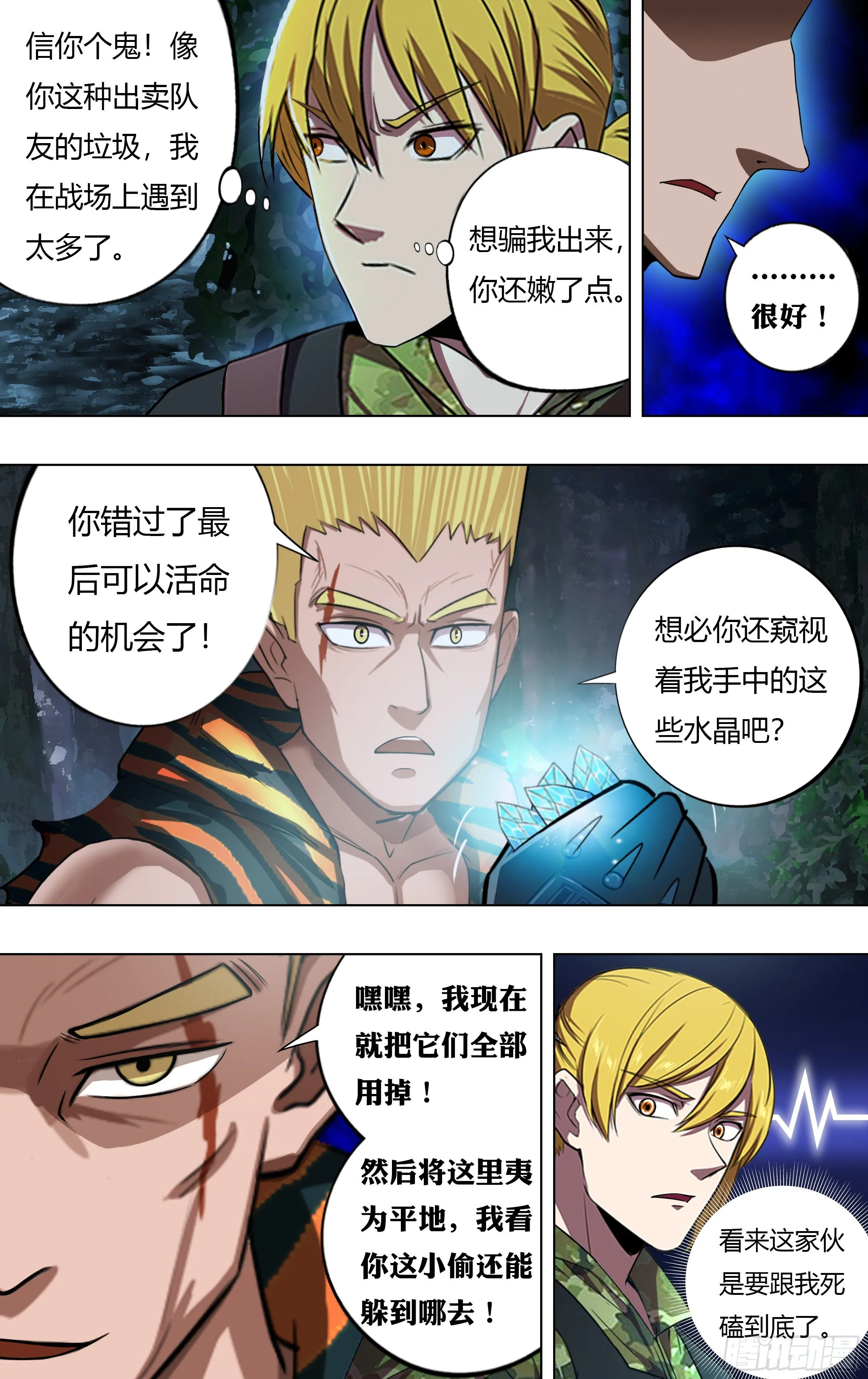 第215话（双重人格剑士） 第7页