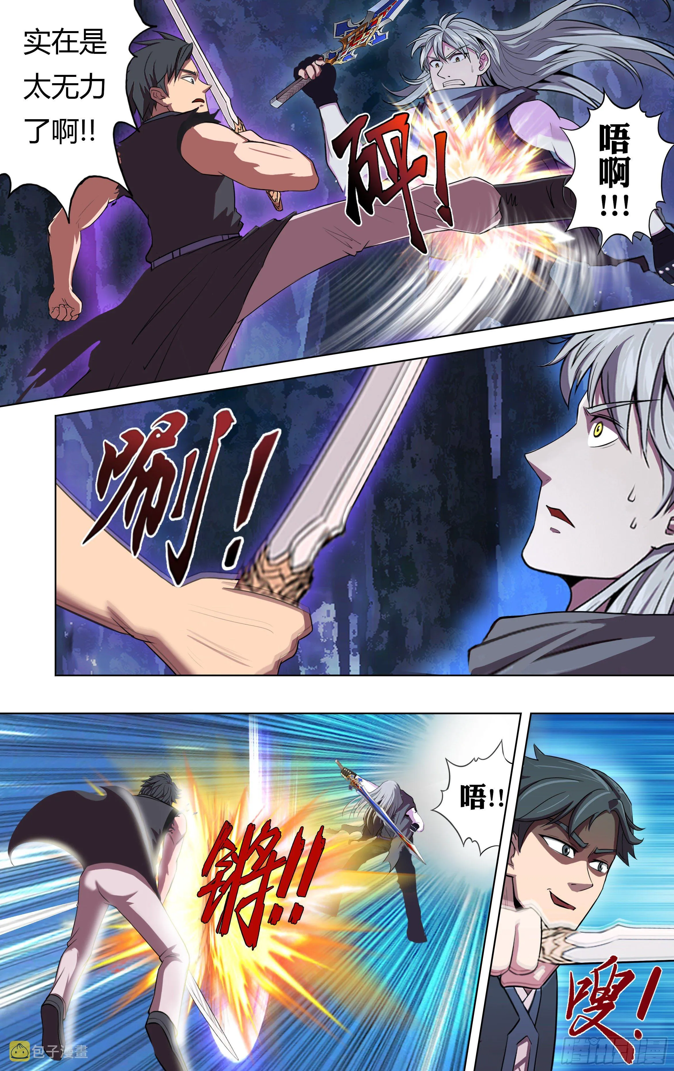 第215话（双重人格剑士） 第9页
