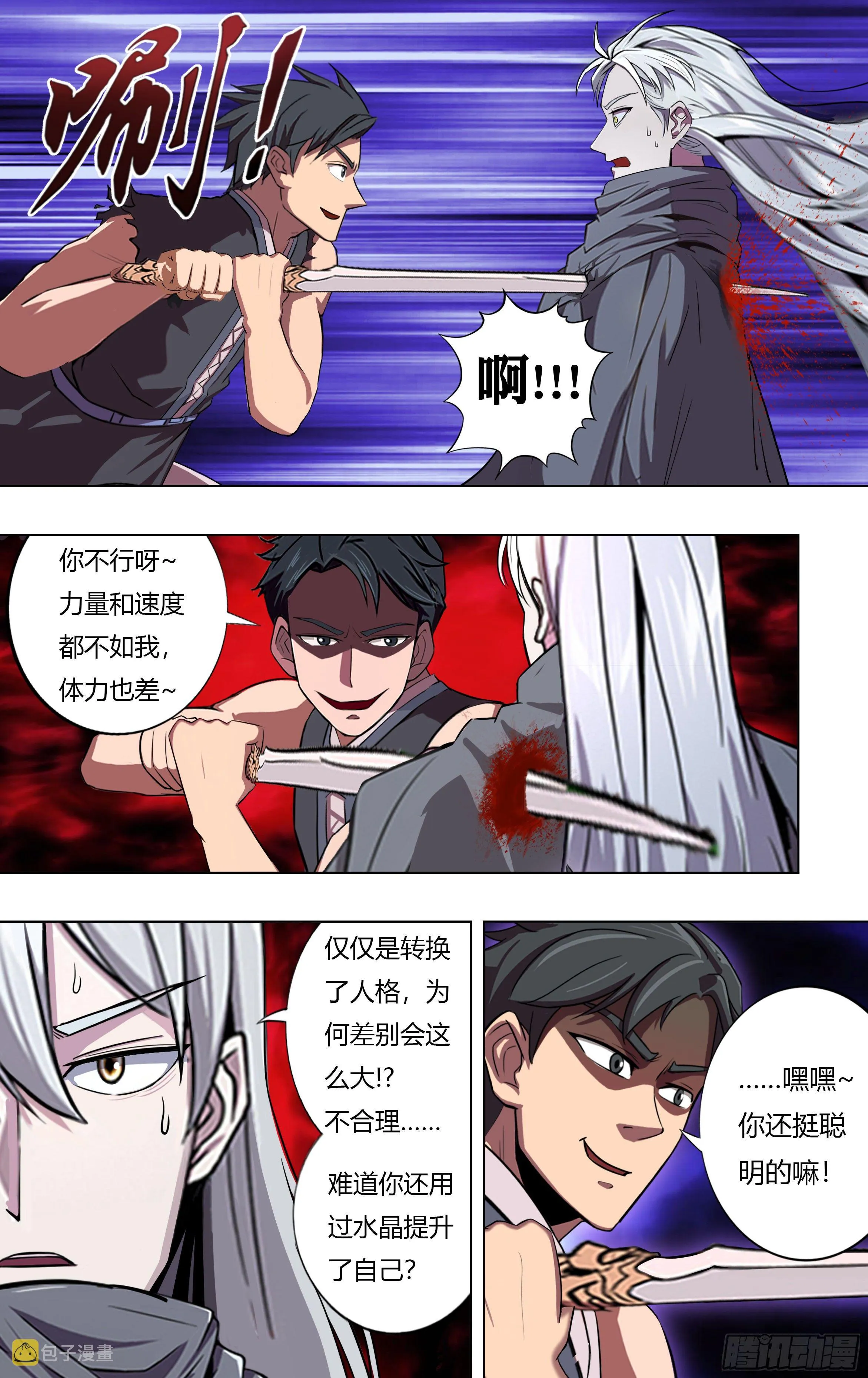 第215话（双重人格剑士） 第10页