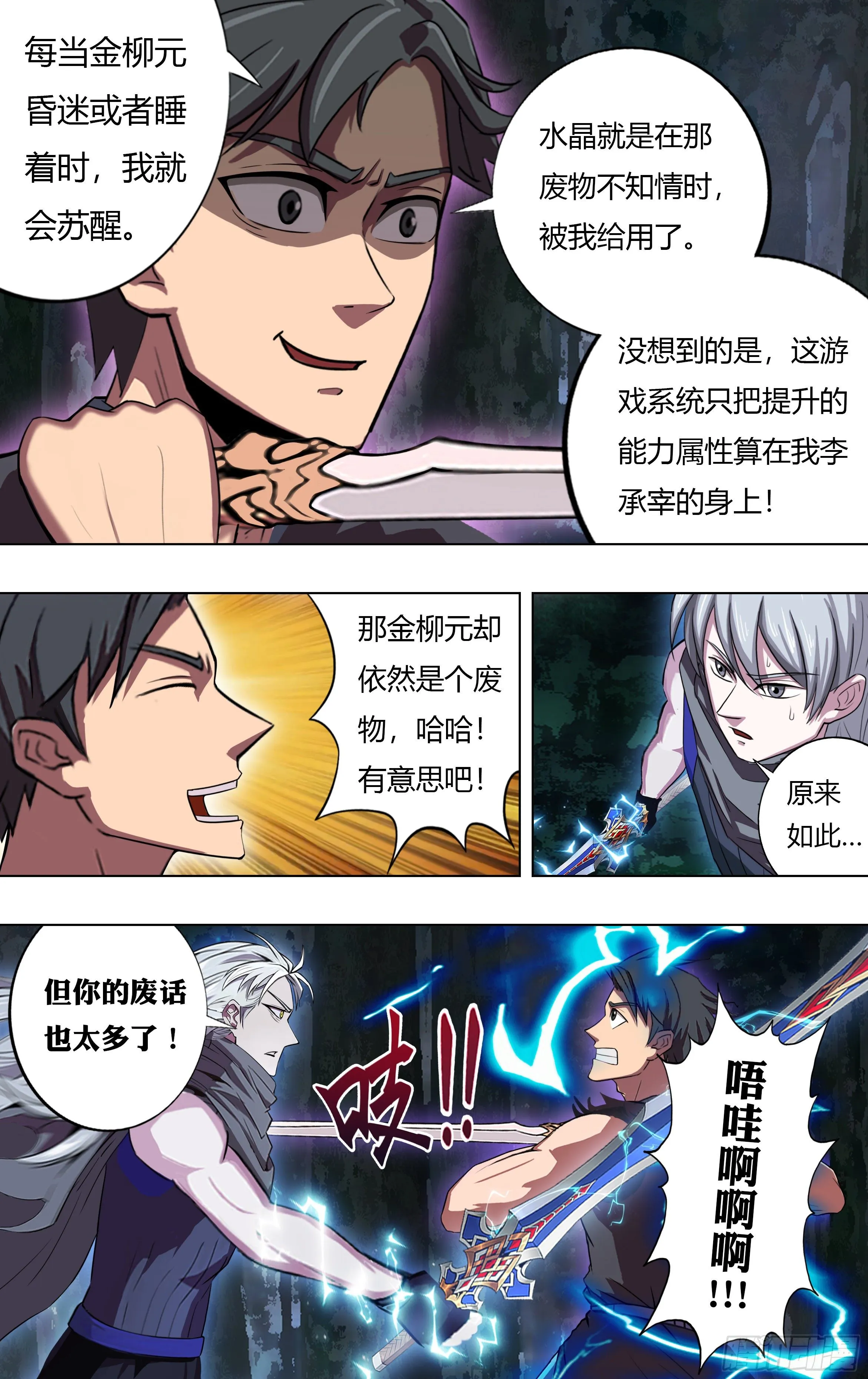 第215话（双重人格剑士） 第11页