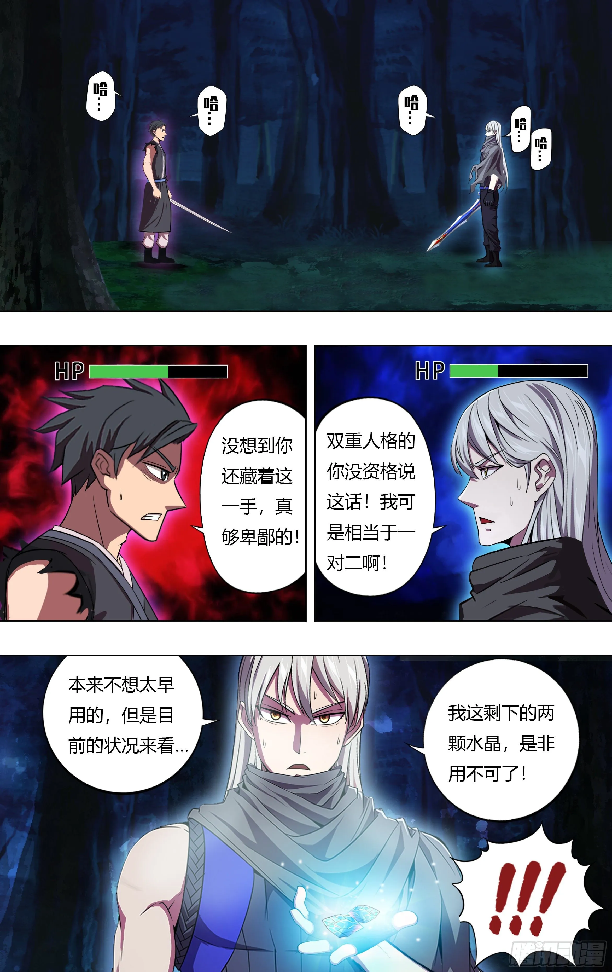 第216话（能力提升） 第2页