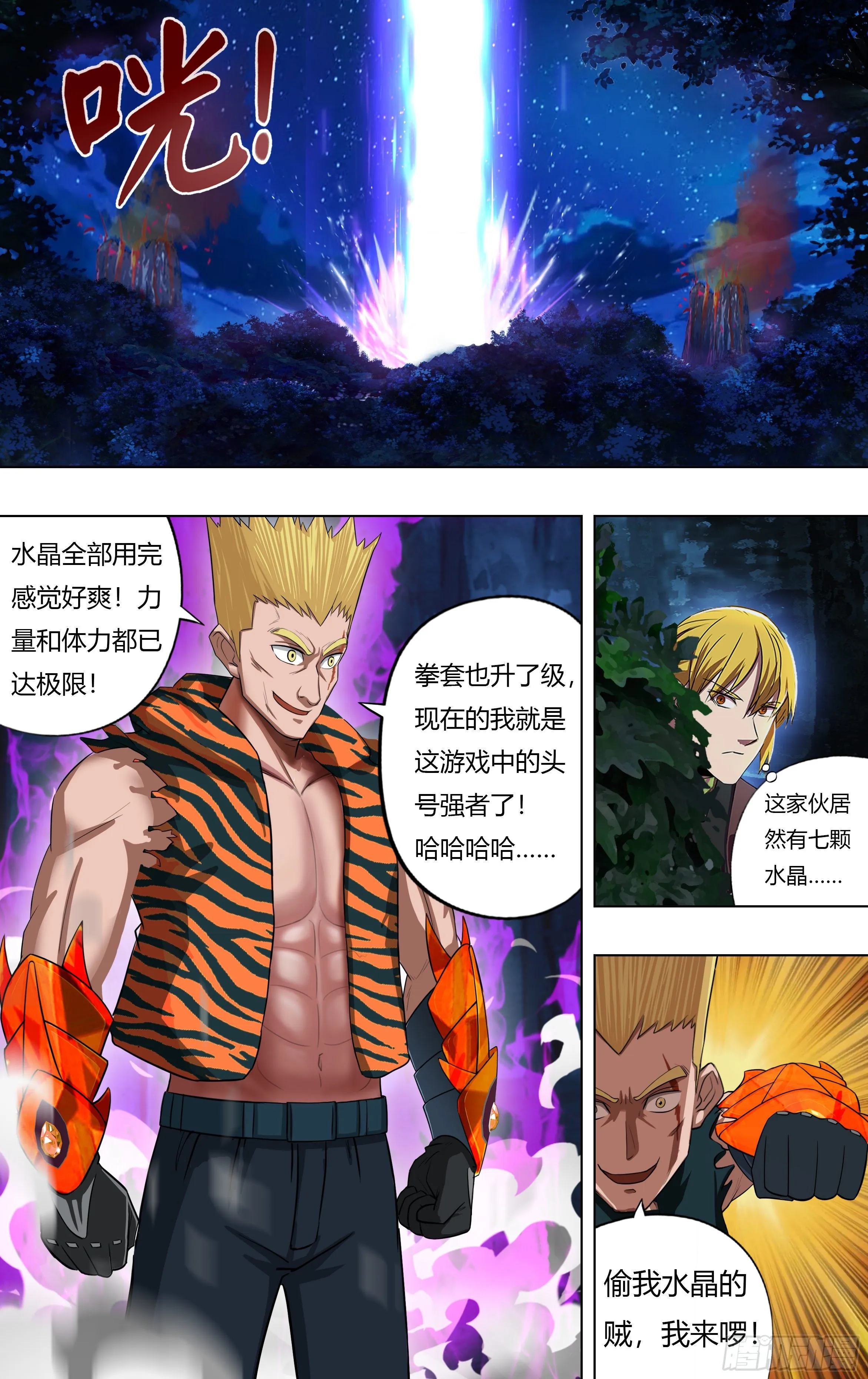 第216话（能力提升） 第3页