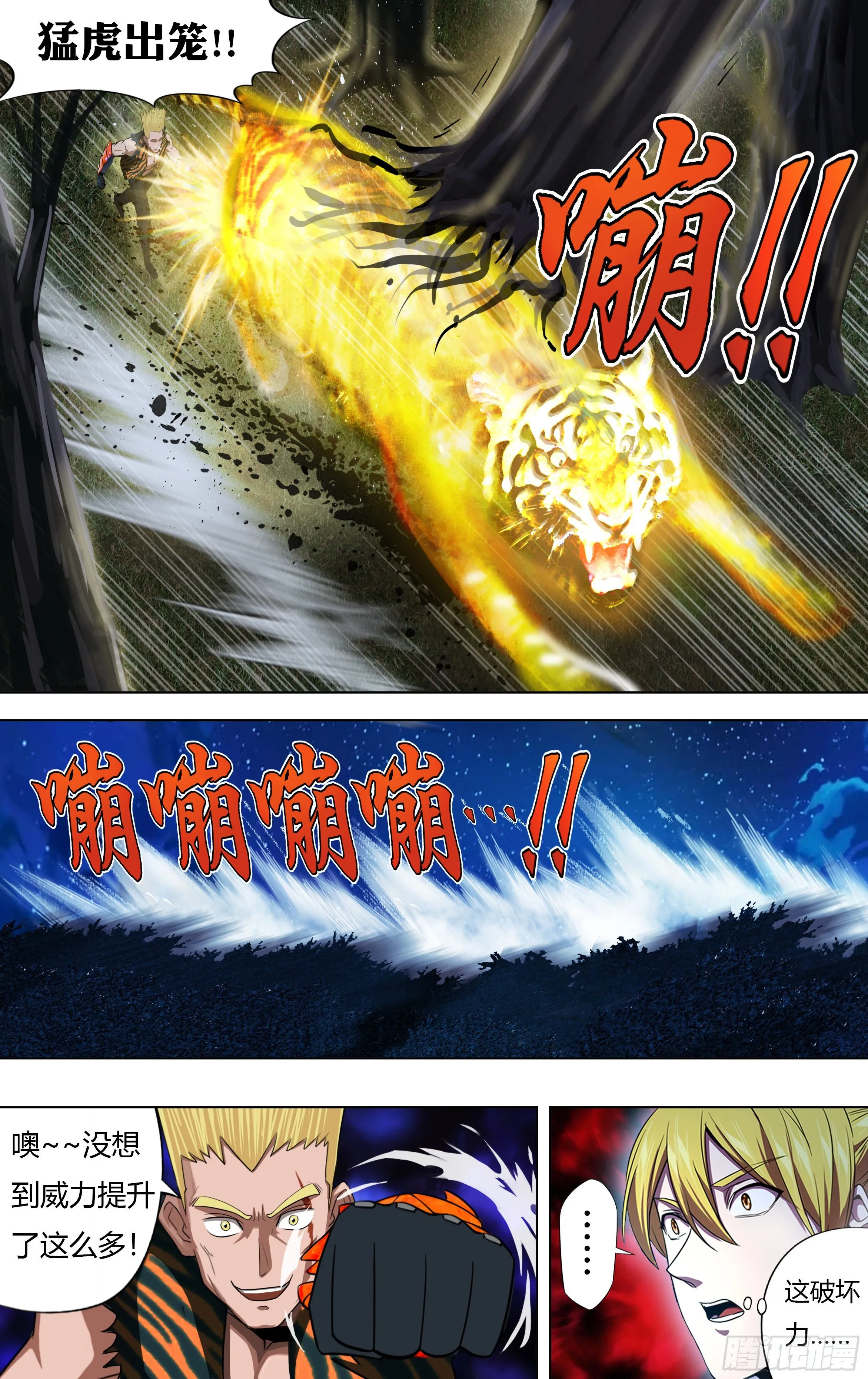 第216话（能力提升） 第4页