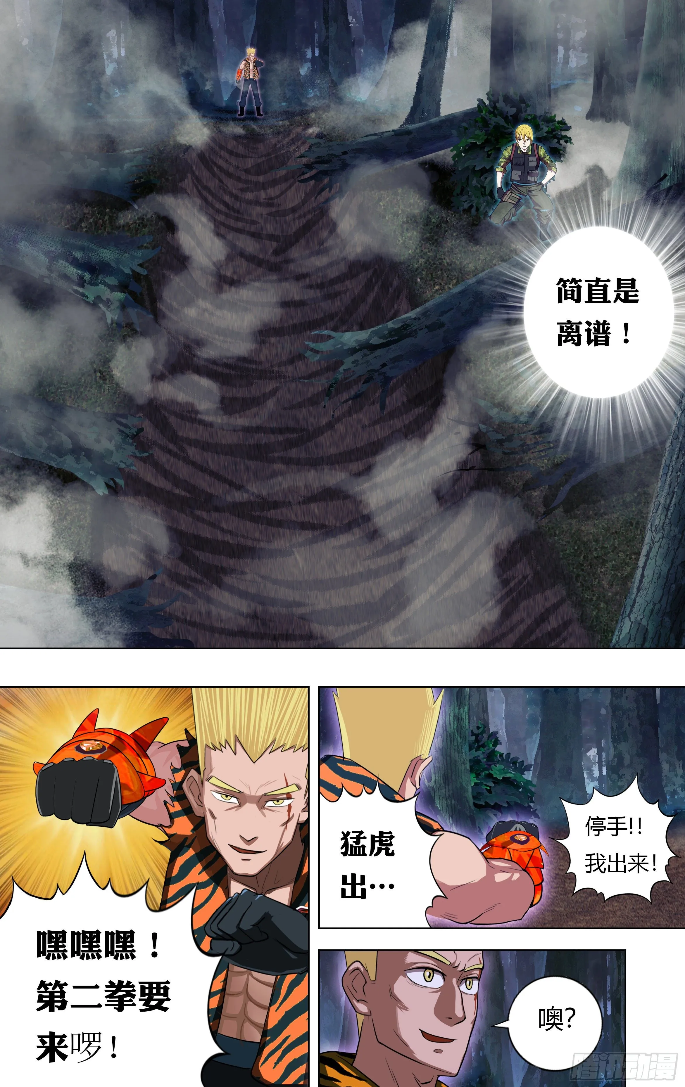 第216话（能力提升） 第5页