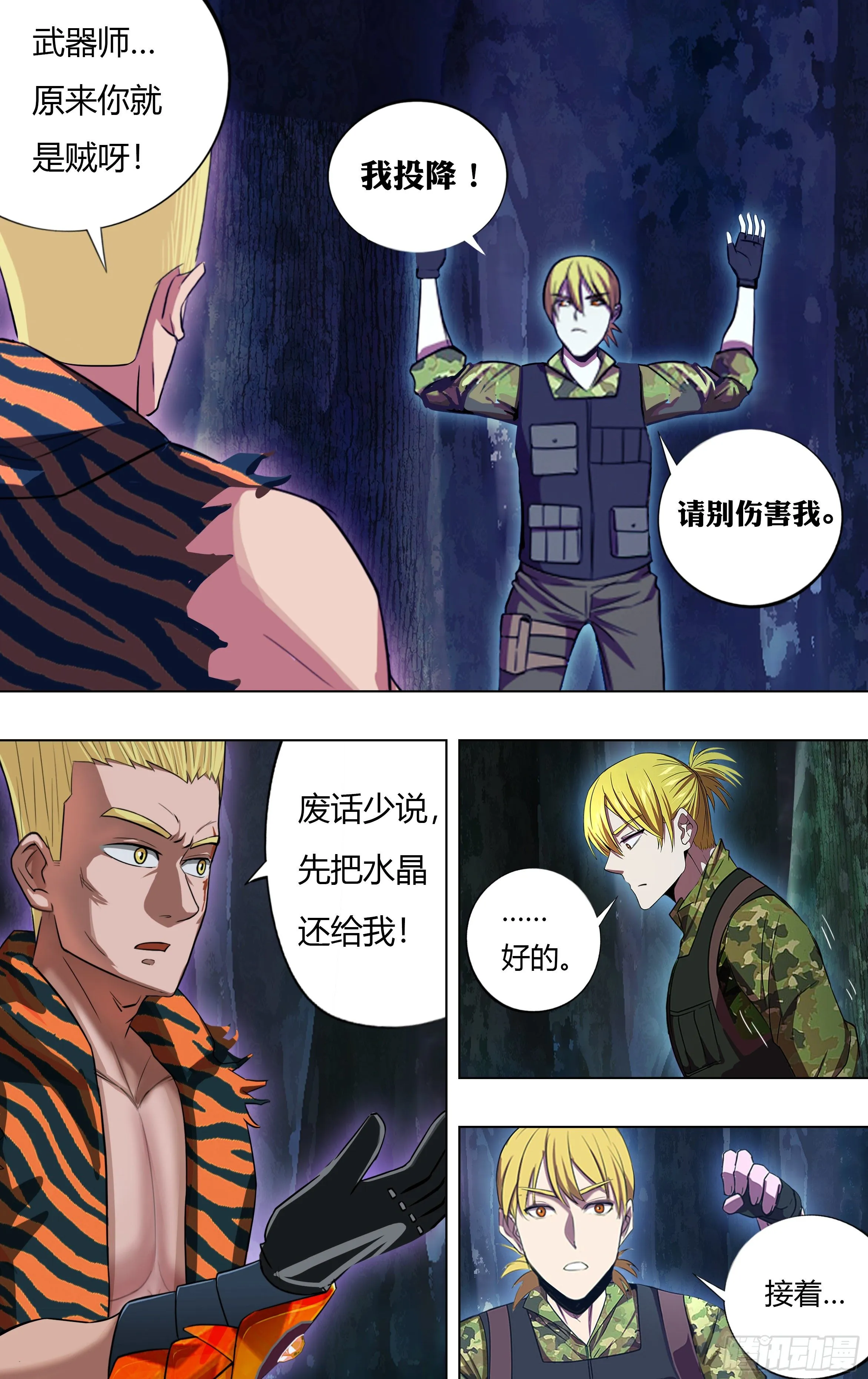 第216话（能力提升） 第6页