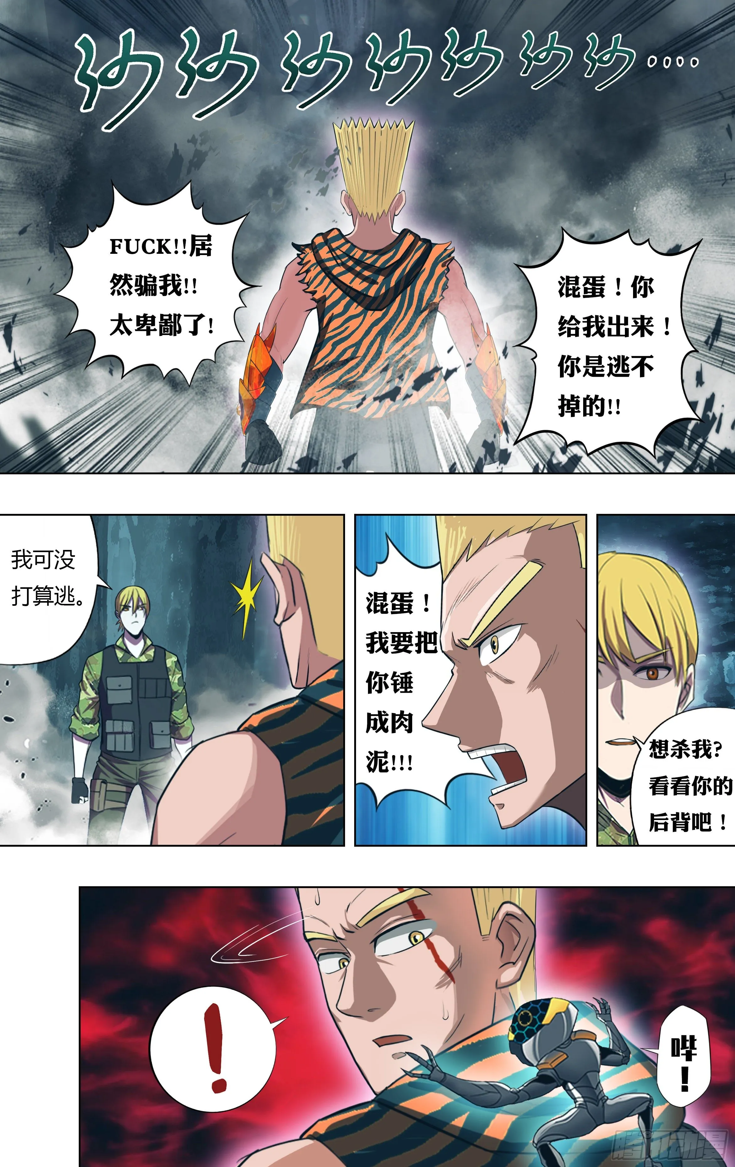 第216话（能力提升） 第8页