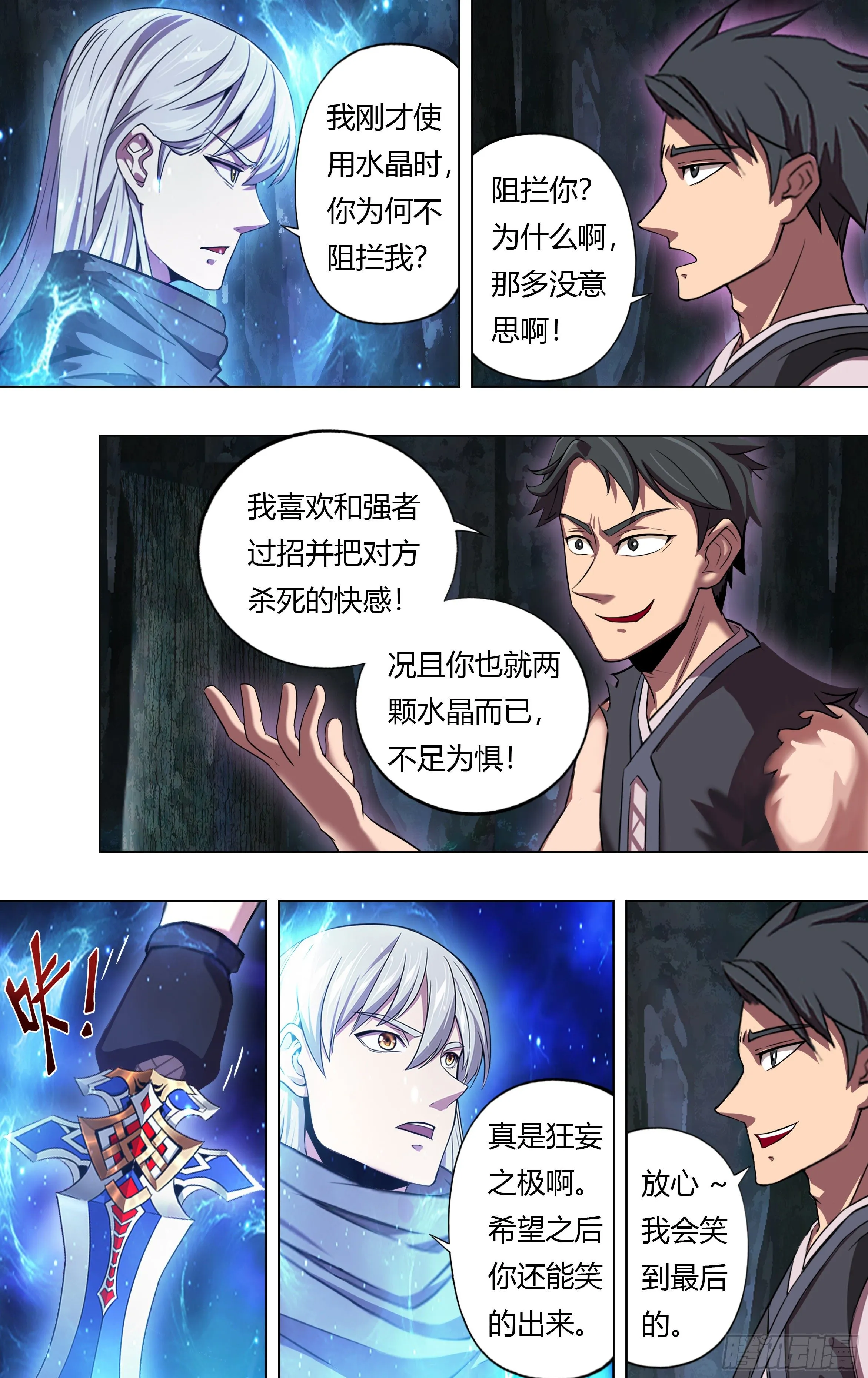第216话（能力提升） 第10页