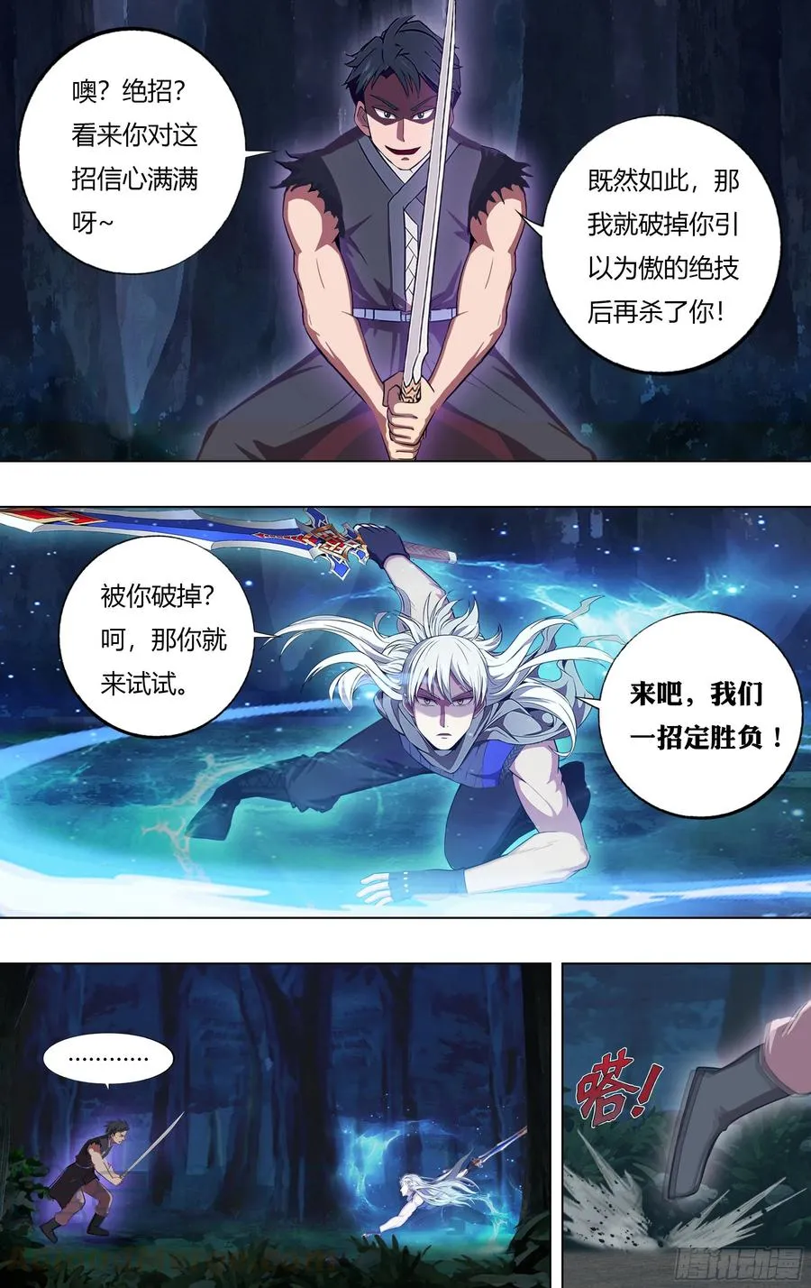 第217话（反击剑） 第1页