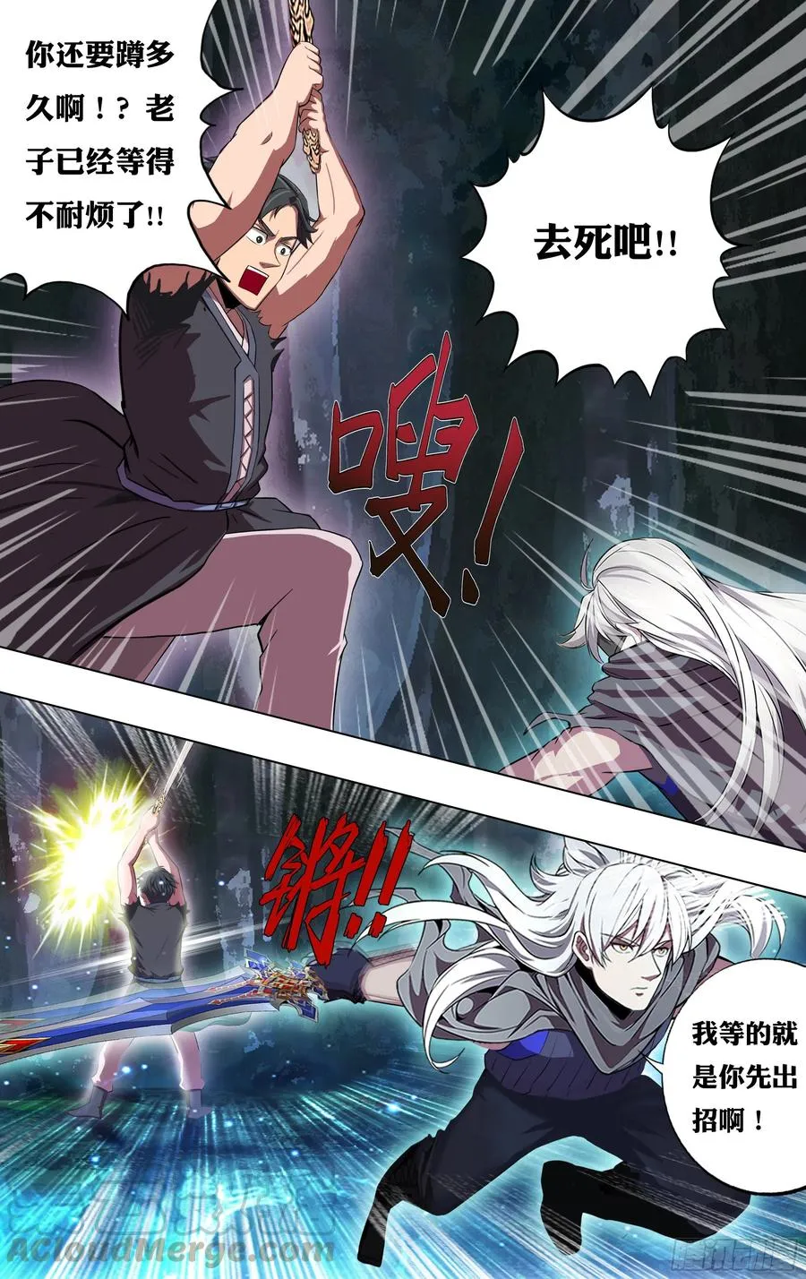 第217话（反击剑） 第2页