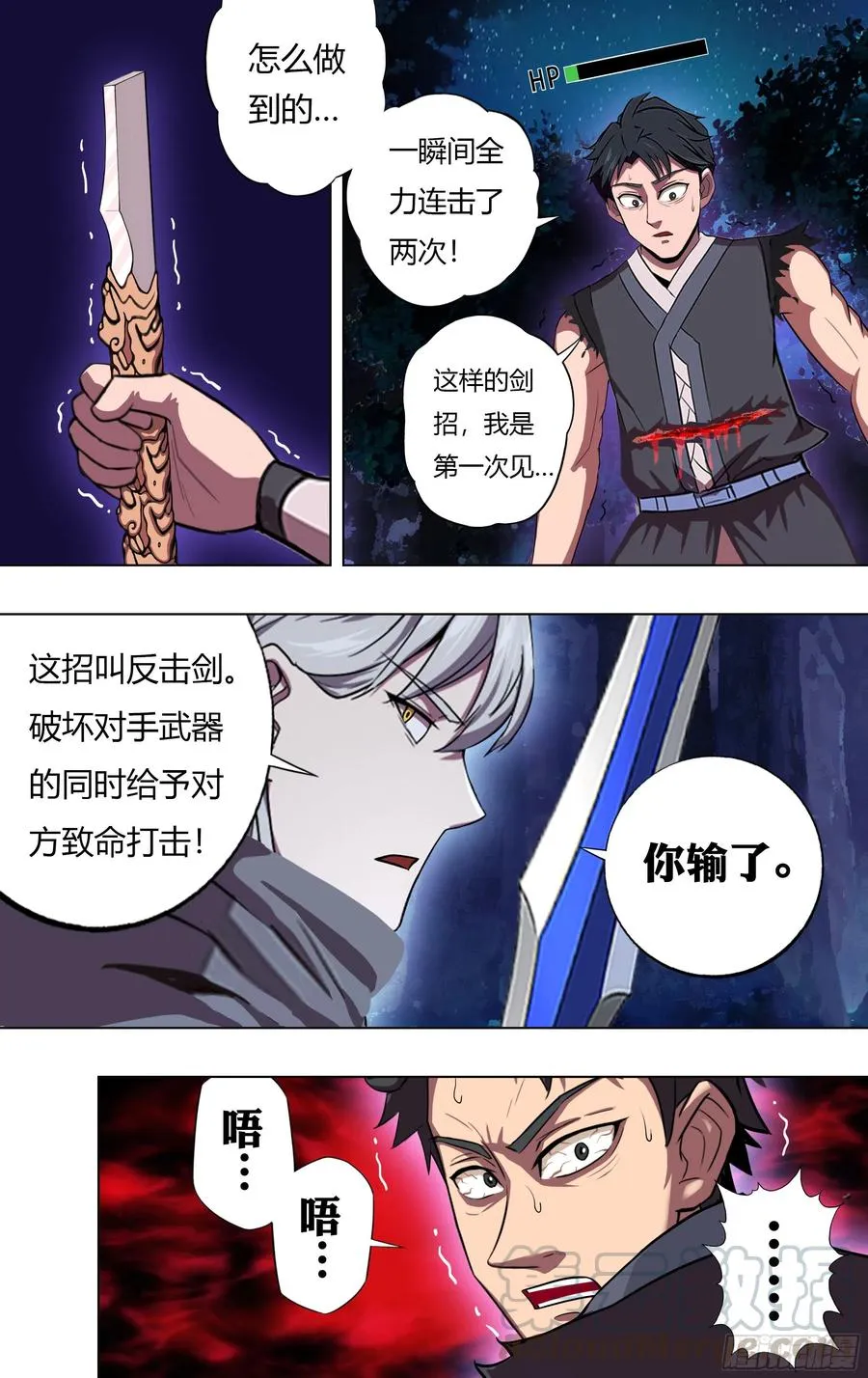 第217话（反击剑） 第3页