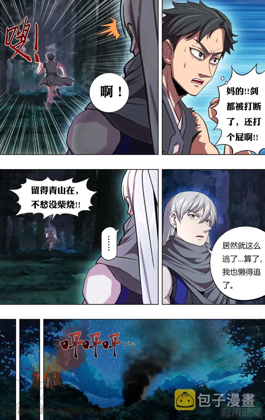 第217话（反击剑） 第4页