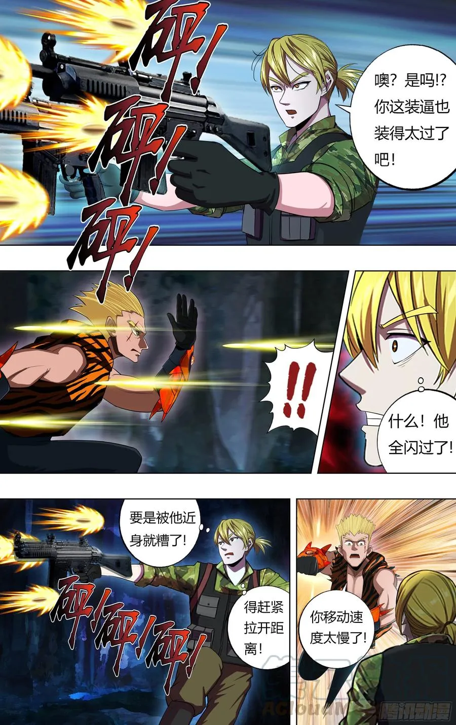 第217话（反击剑） 第6页