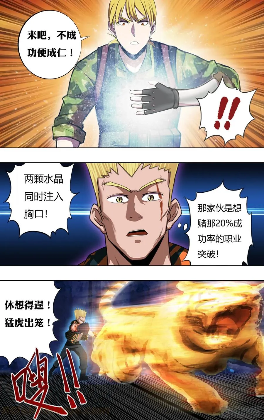 第217话（反击剑） 第10页