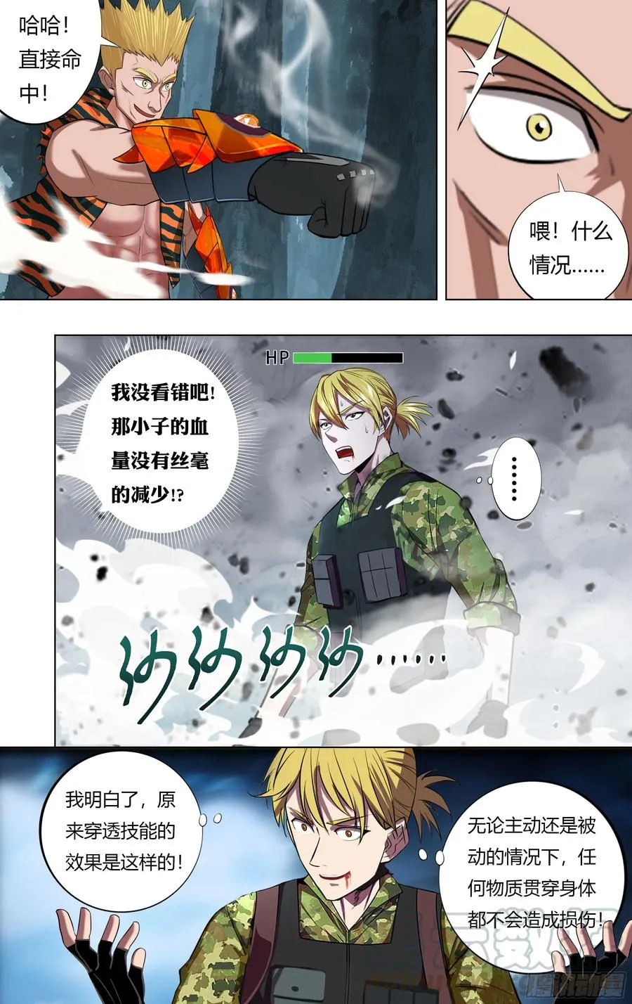 第218话（麦克的新技能） 第2页