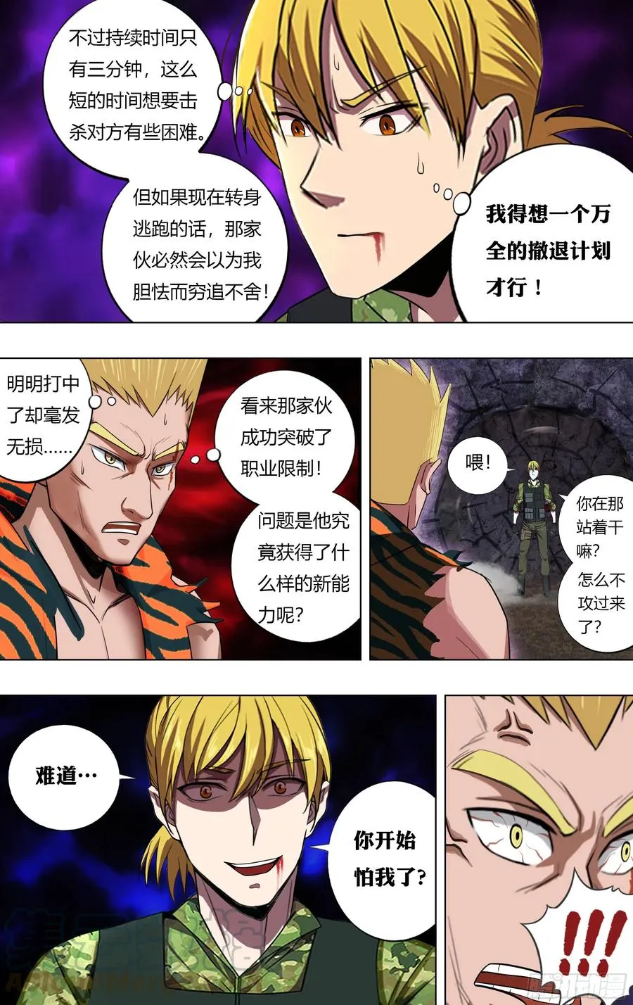 第218话（麦克的新技能） 第3页