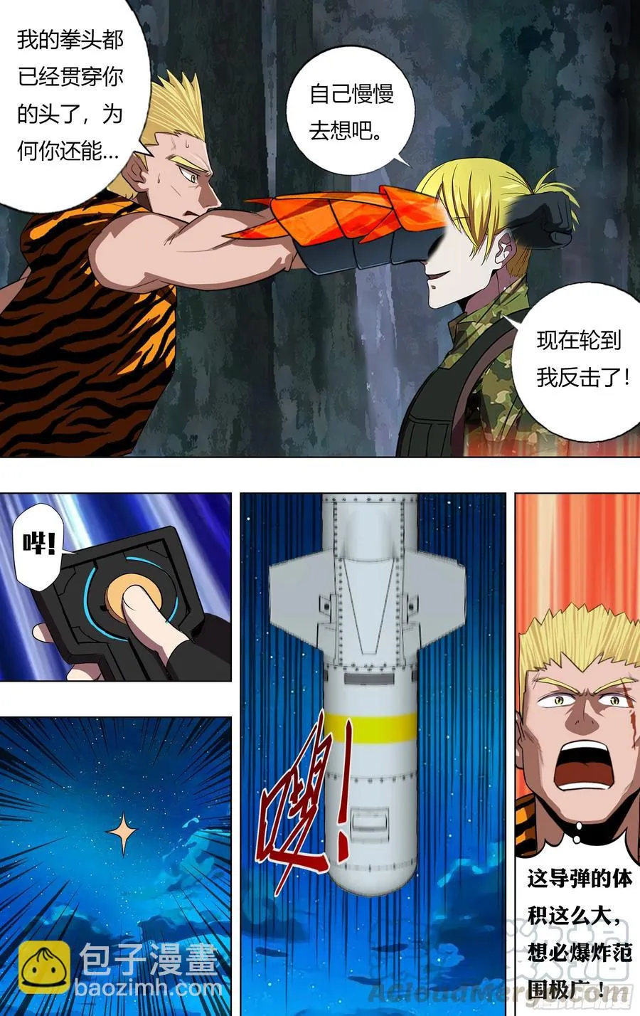 第218话（麦克的新技能） 第5页