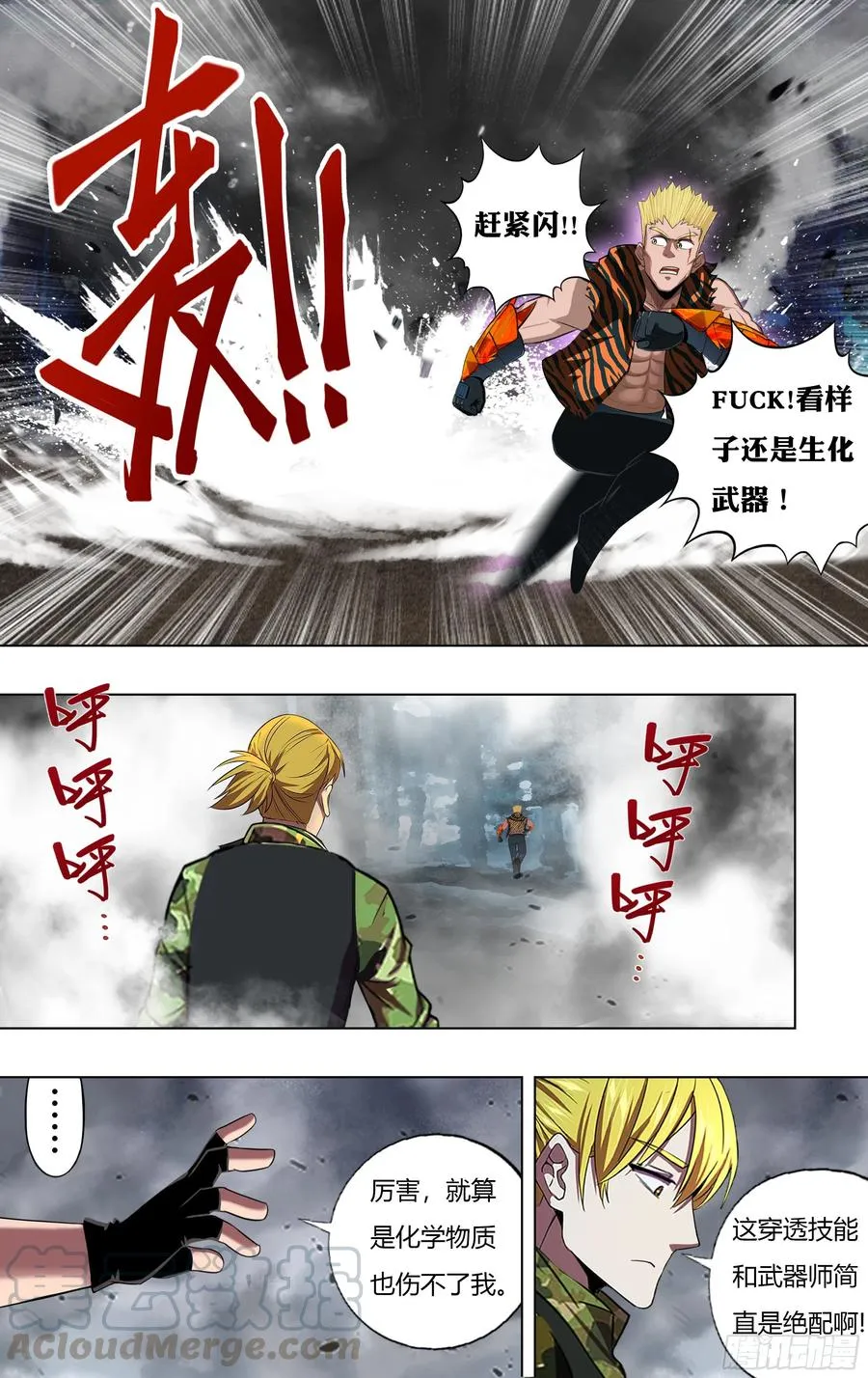 第218话（麦克的新技能） 第6页