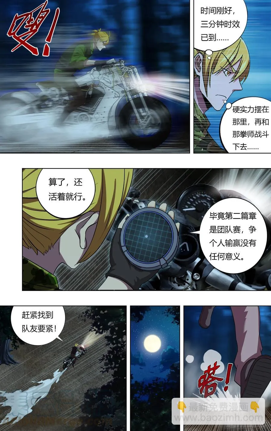 第218话（麦克的新技能） 第8页