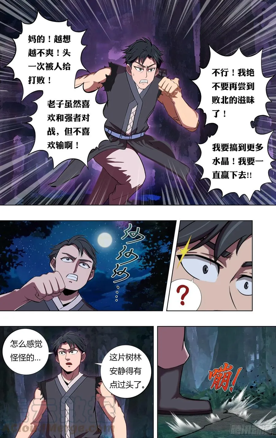 第218话（麦克的新技能） 第9页