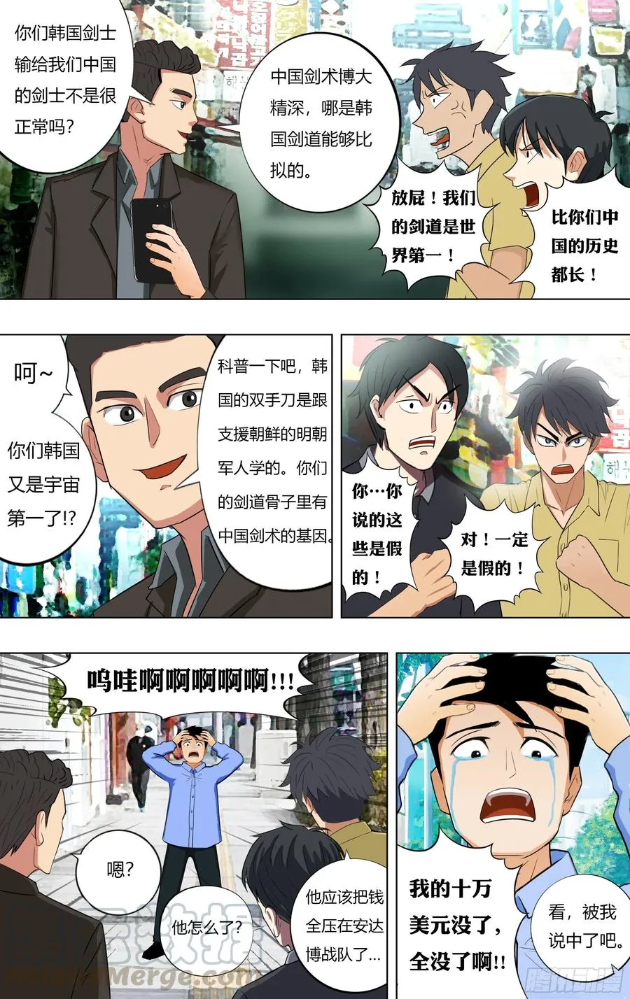 第219话（安达博出局） 第5页
