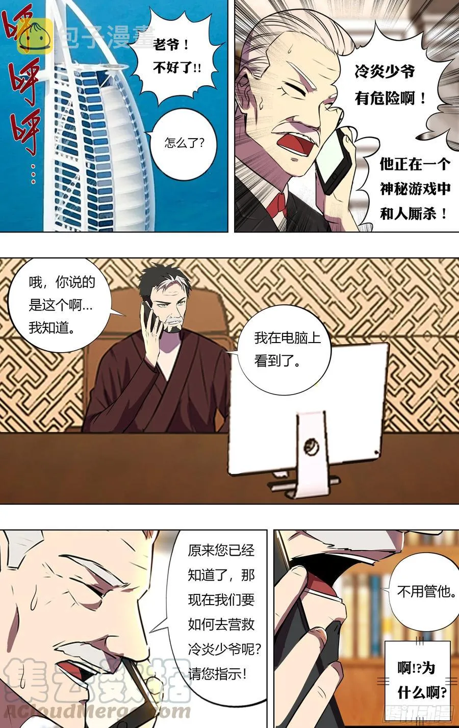第219话（安达博出局） 第6页