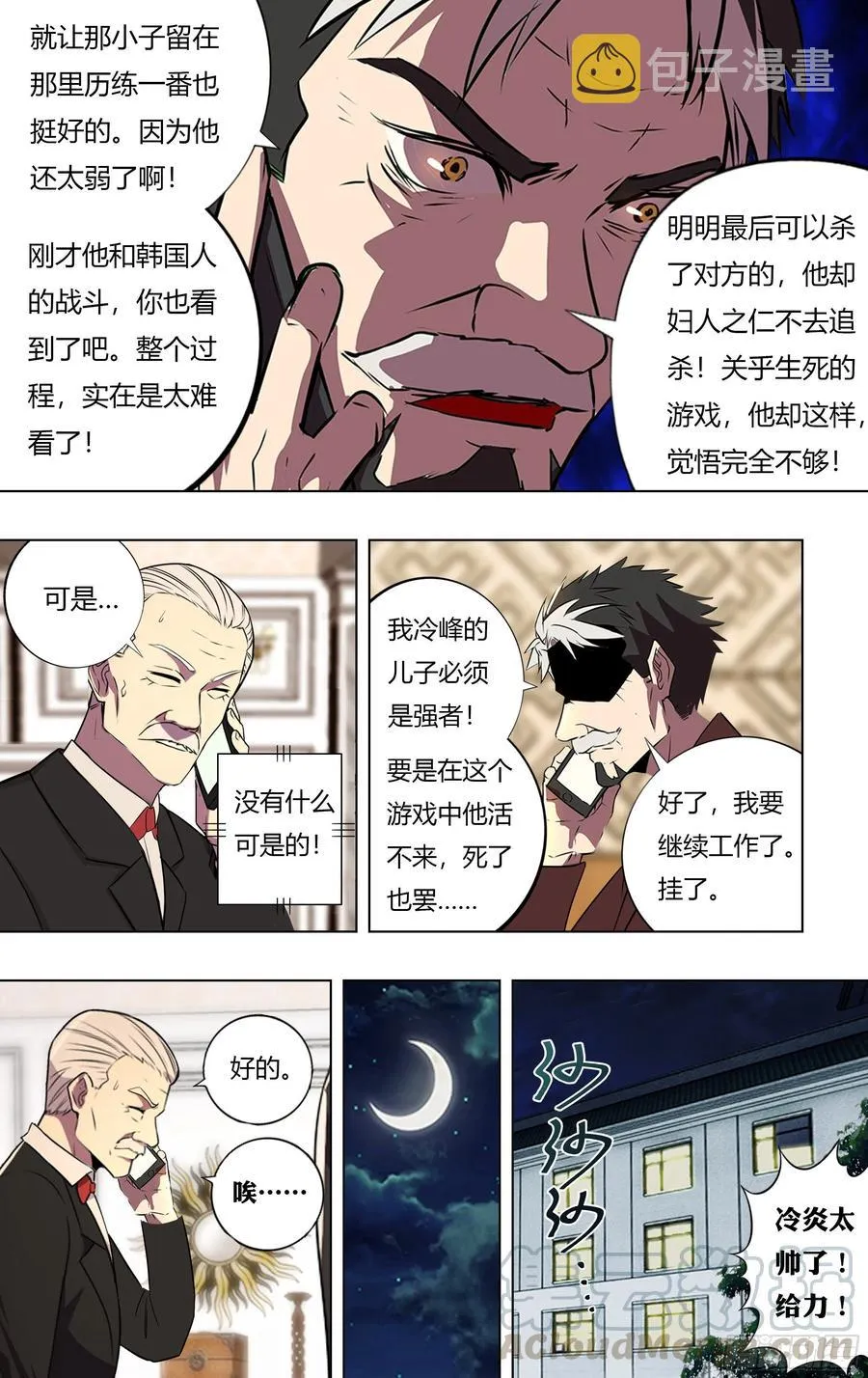 第219话（安达博出局） 第7页
