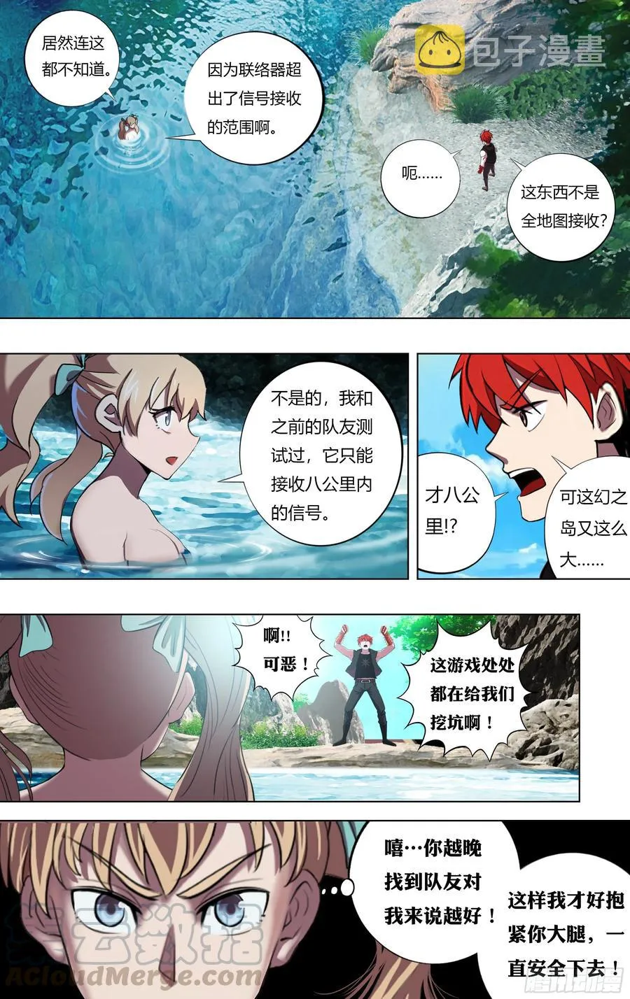 第219话（安达博出局） 第10页