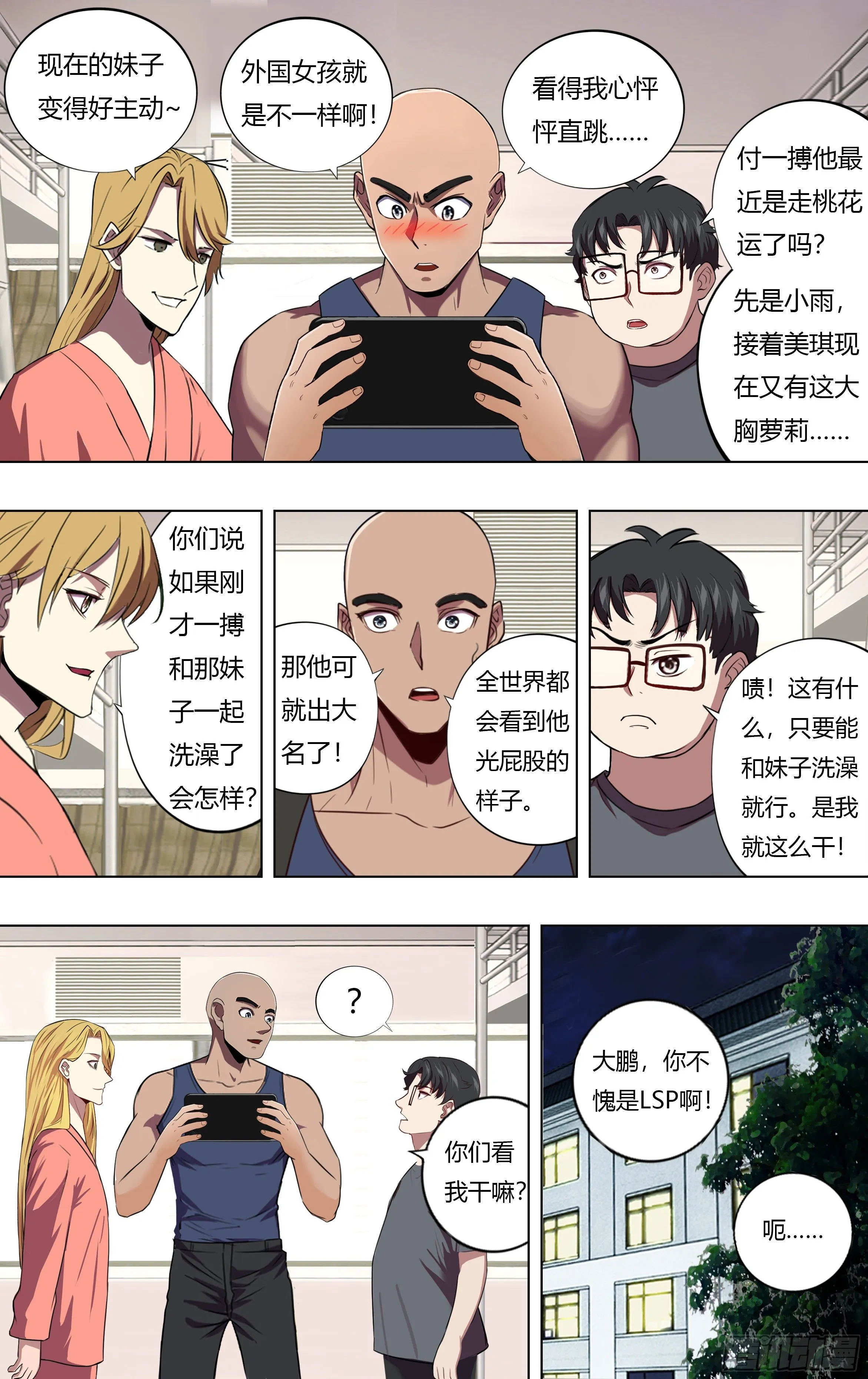 第220话（虐杀） 第1页
