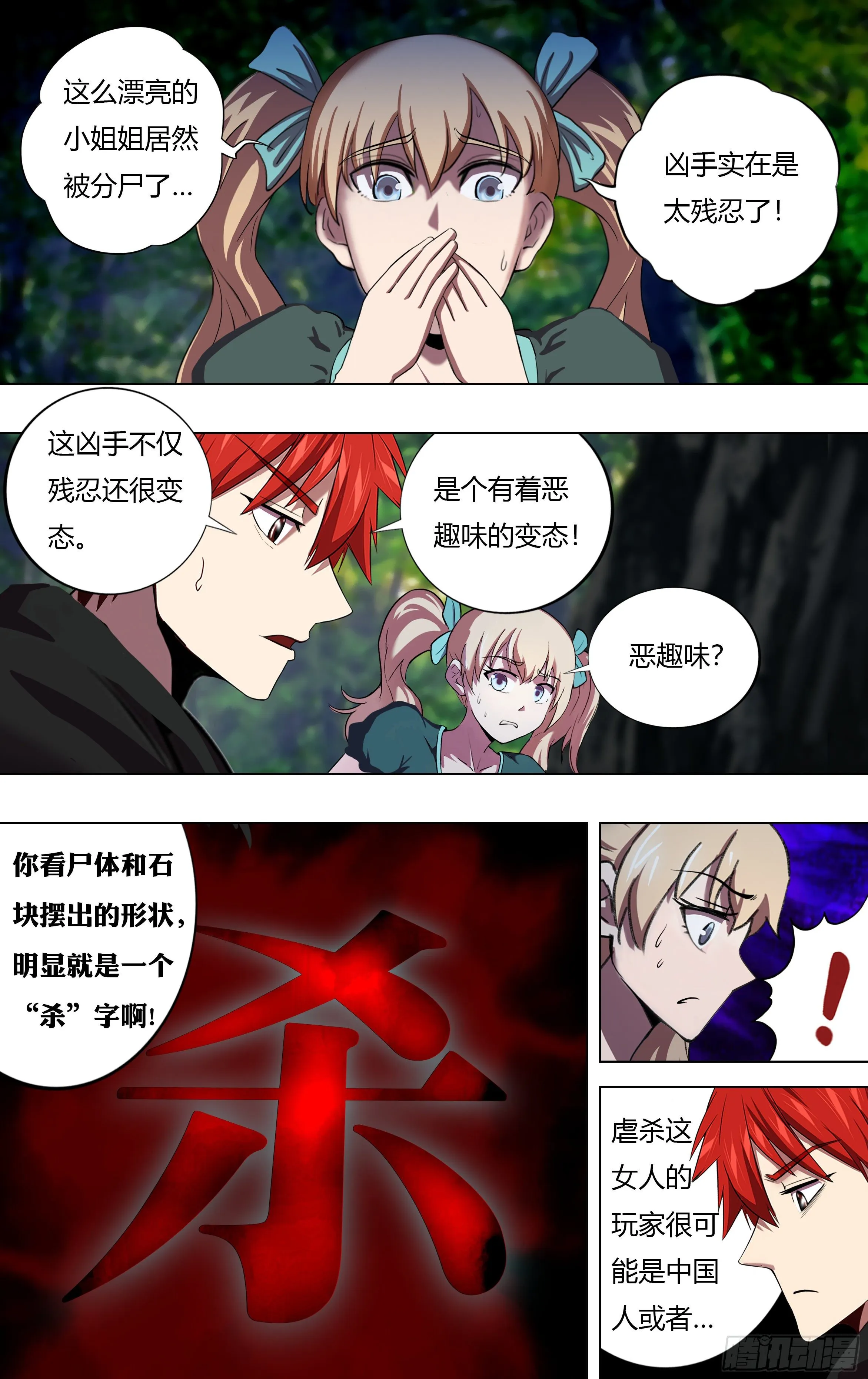 第220话（虐杀） 第7页