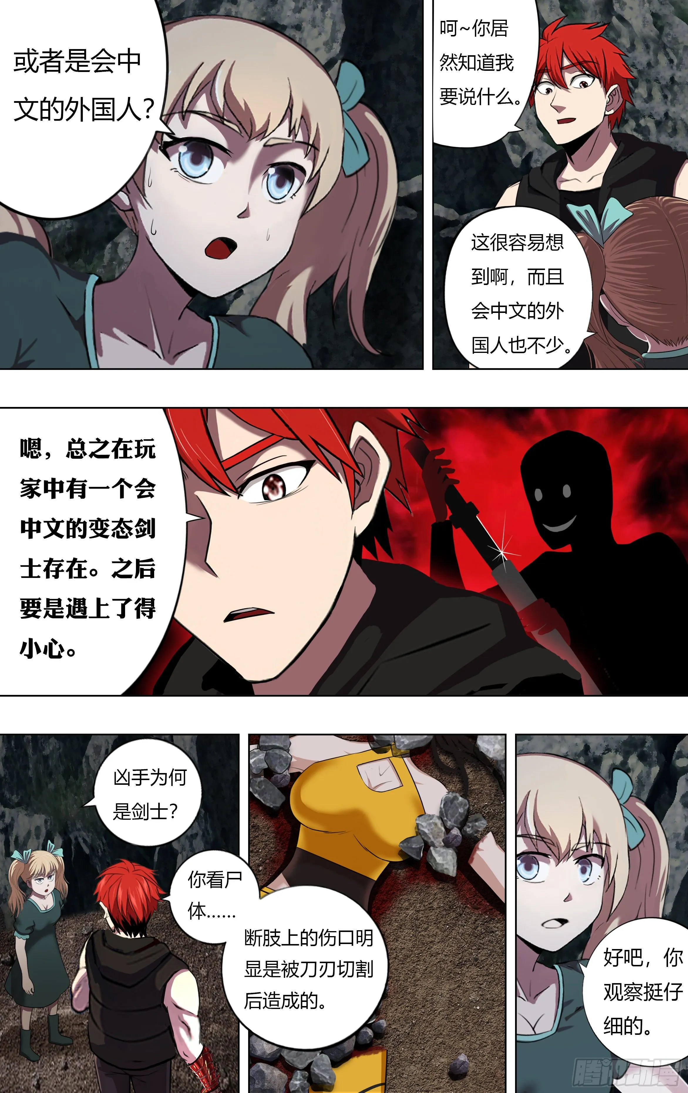 第220话（虐杀） 第8页