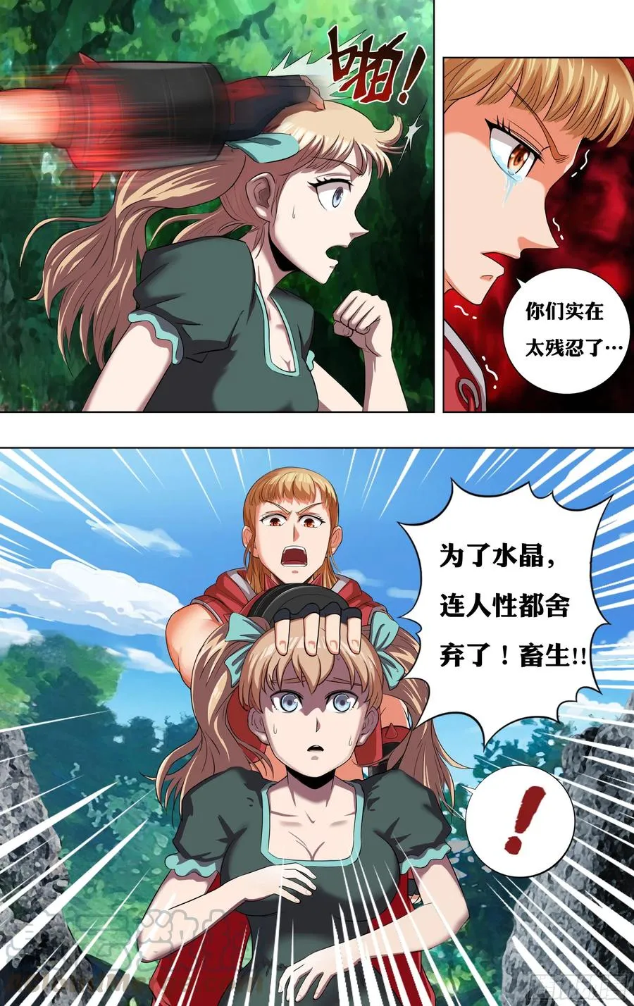 第221话（误会一场） 第2页