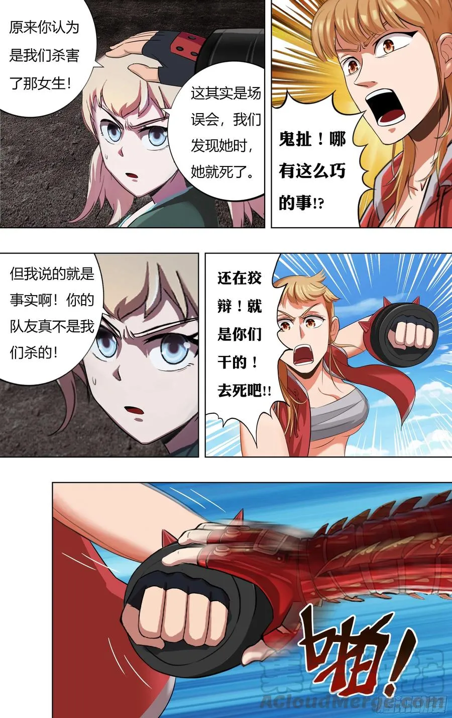 第221话（误会一场） 第3页