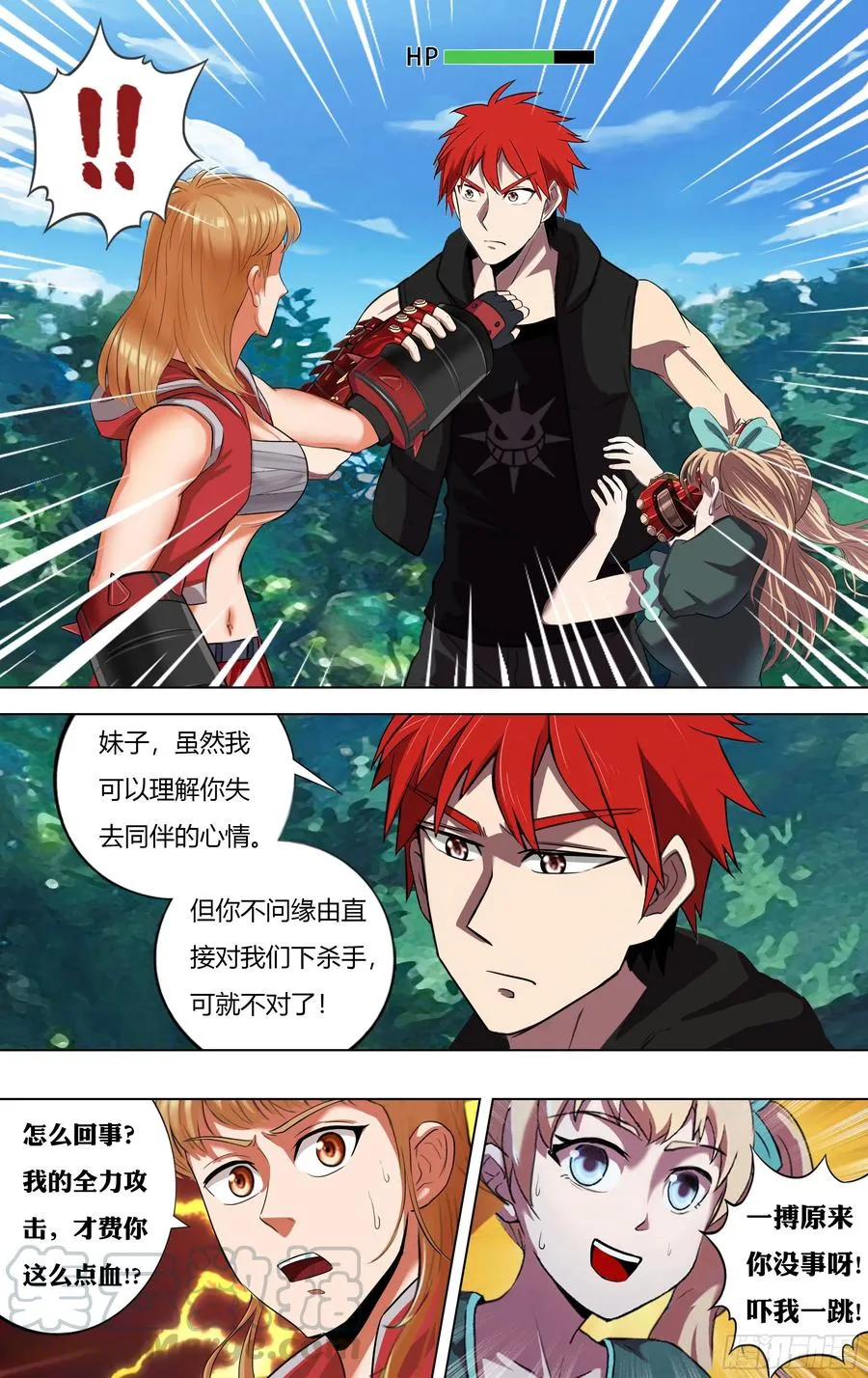 第221话（误会一场） 第4页