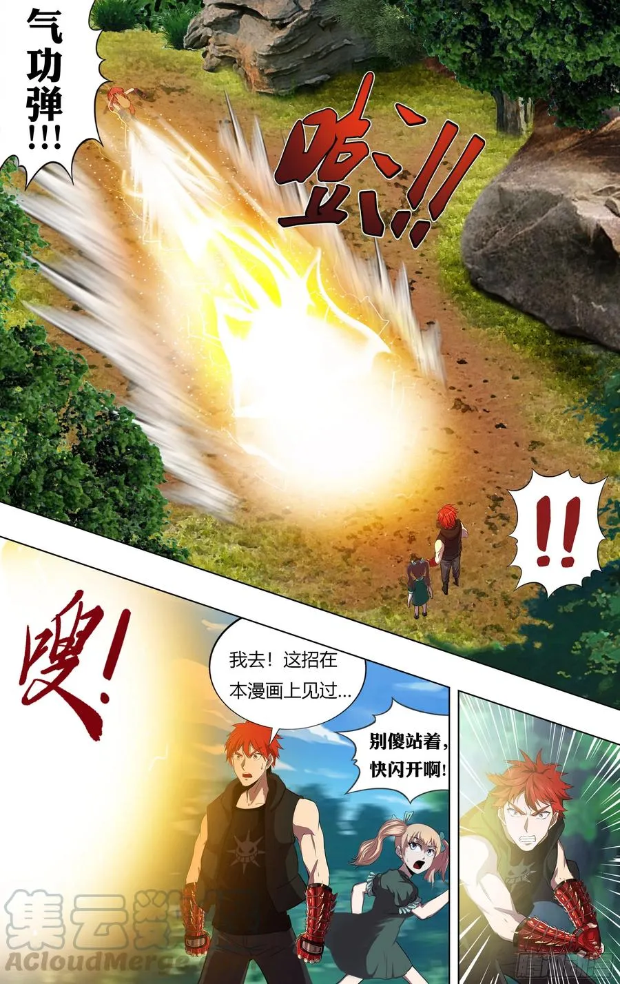 第221话（误会一场） 第7页