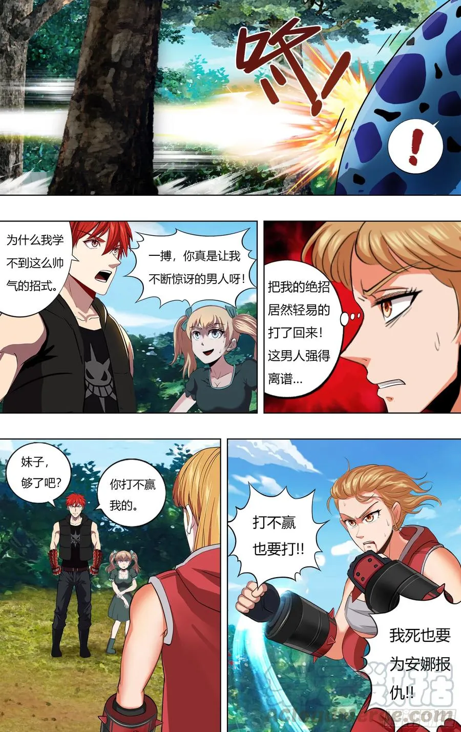第221话（误会一场） 第9页