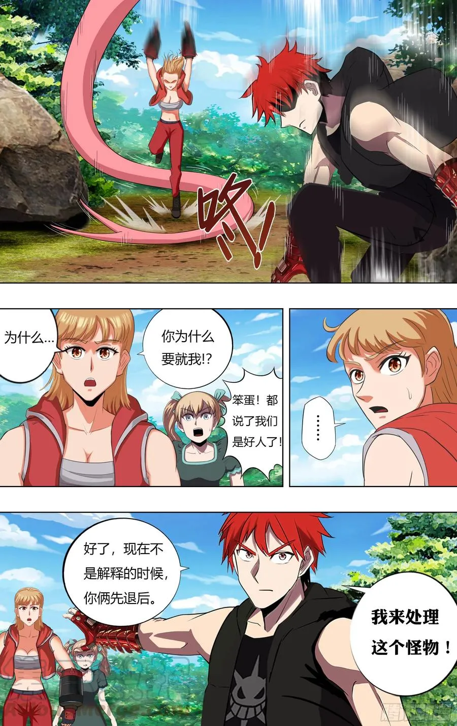 第222话（恶心） 第3页