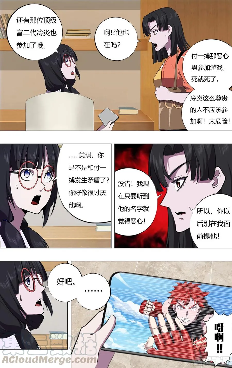 第222话（恶心） 第6页